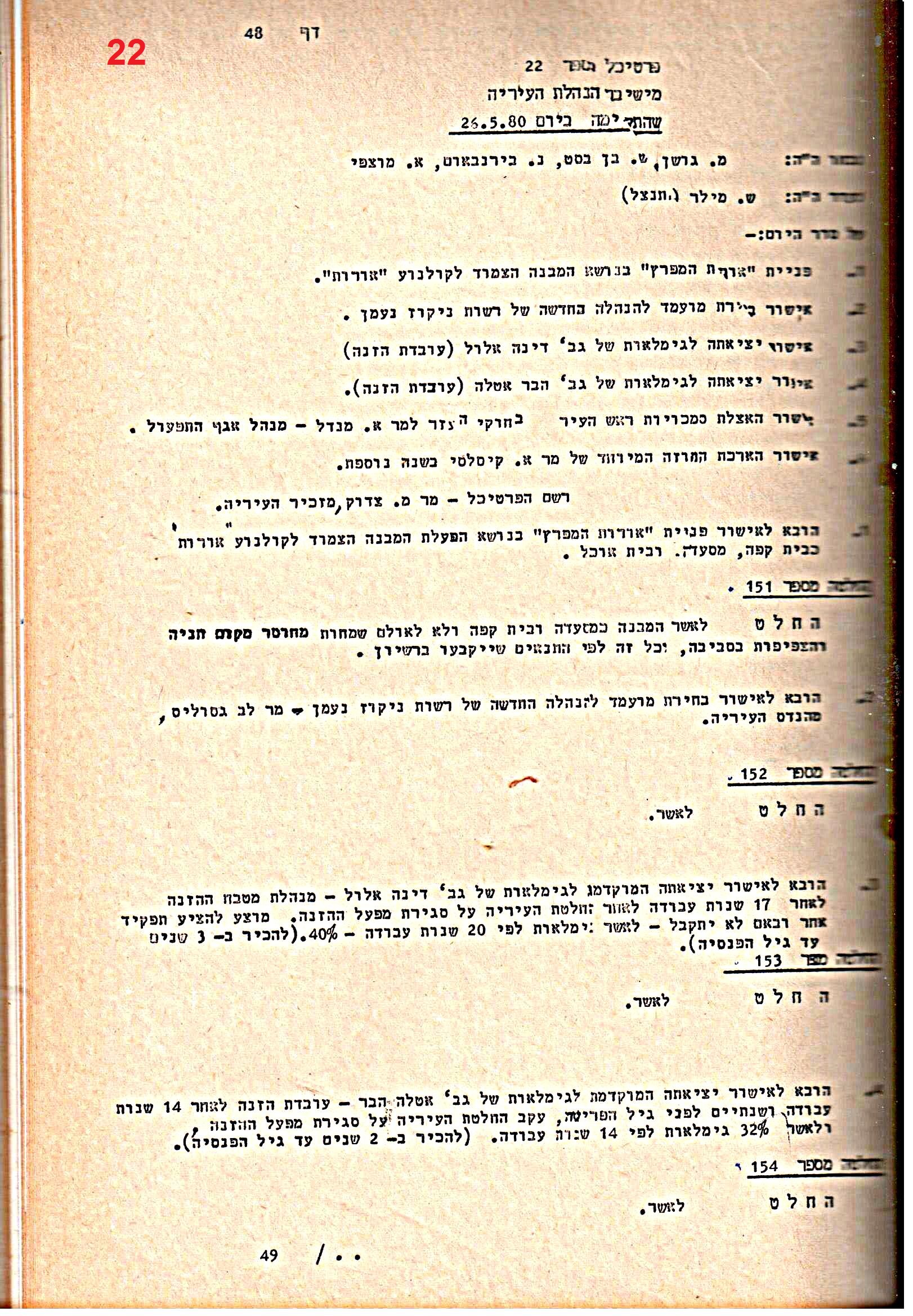 פרוטוקולים 15 – הנהלה – 19.10.83 – 23.8.76 by riki deri - Illustrated by מוזיאון בית גרושקביץ / כרך 15 - Ourboox.com
