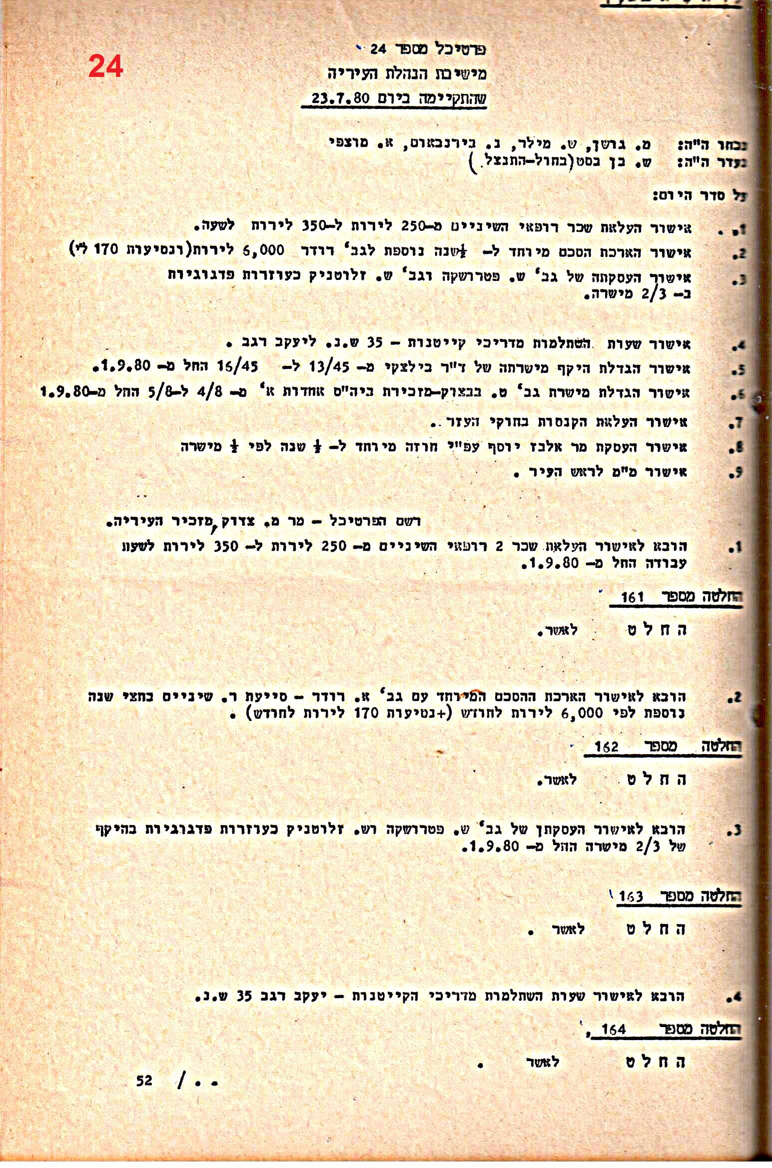 פרוטוקולים 15 – הנהלה – 19.10.83 – 23.8.76 by riki deri - Illustrated by מוזיאון בית גרושקביץ / כרך 15 - Ourboox.com