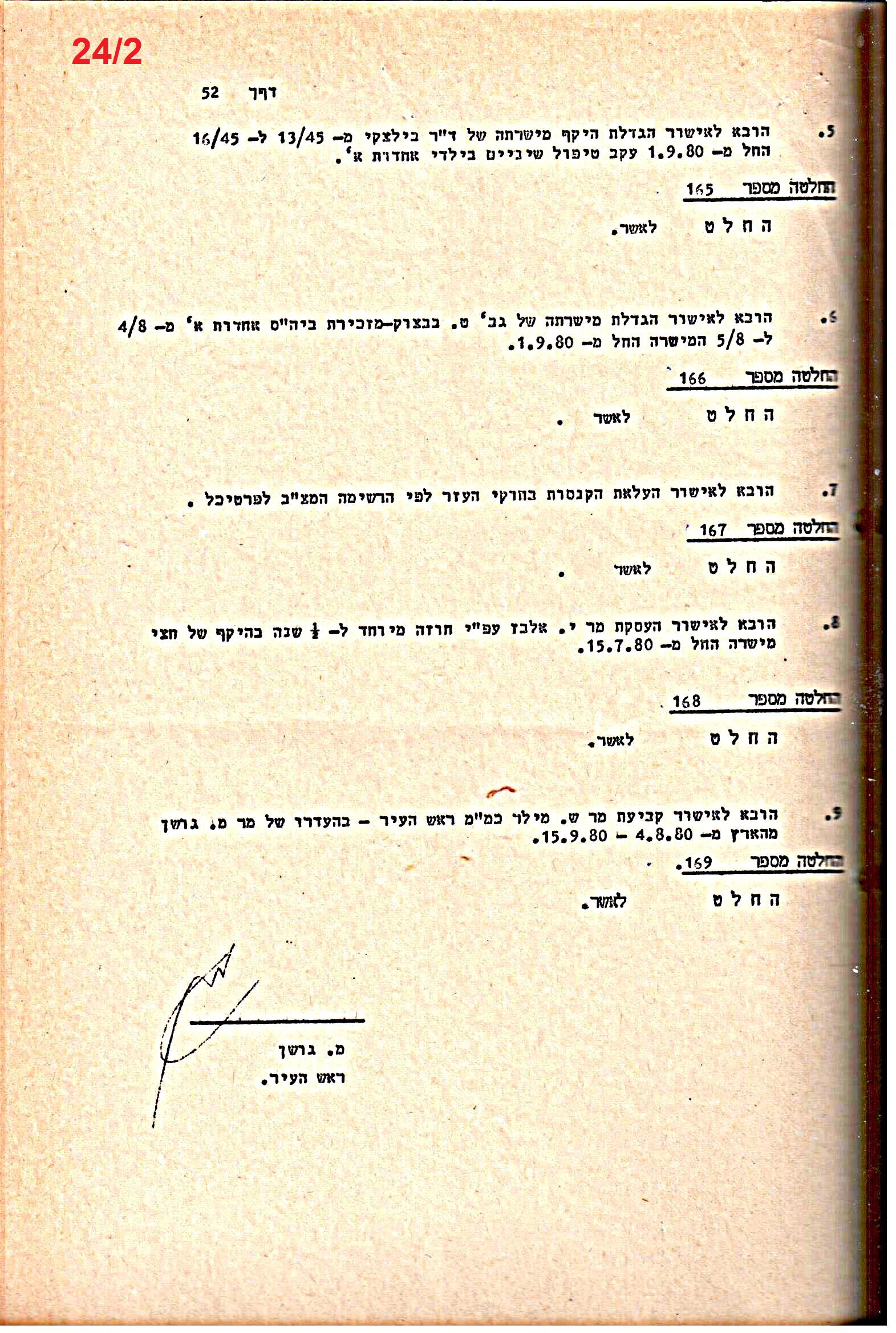 פרוטוקולים 15 – הנהלה – 19.10.83 – 23.8.76 by riki deri - Illustrated by מוזיאון בית גרושקביץ / כרך 15 - Ourboox.com