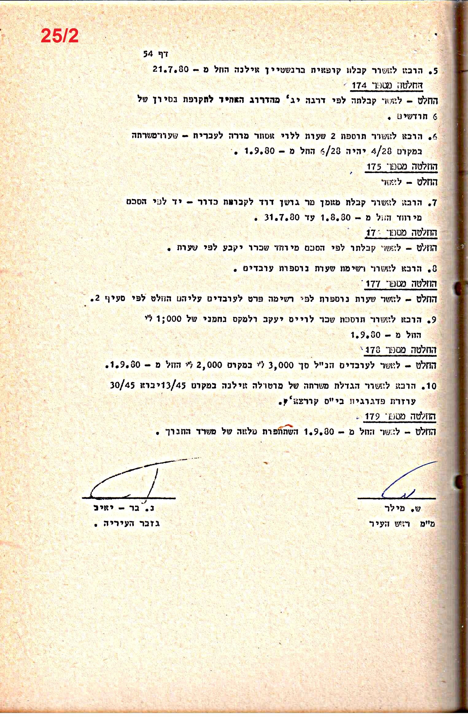 פרוטוקולים 15 – הנהלה – 19.10.83 – 23.8.76 by riki deri - Illustrated by מוזיאון בית גרושקביץ / כרך 15 - Ourboox.com