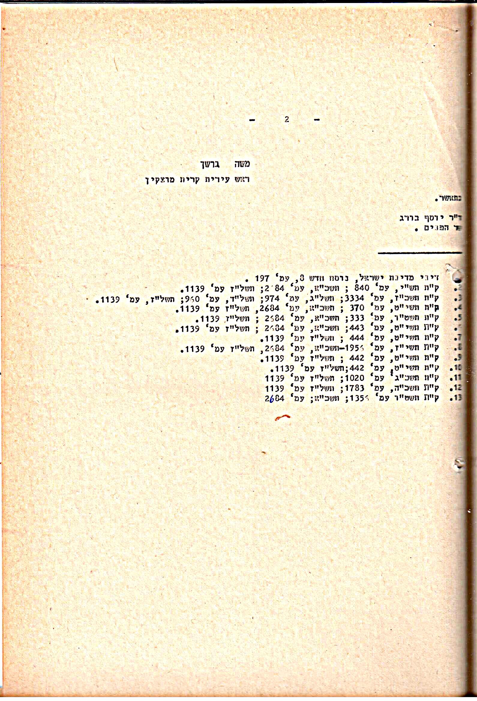 פרוטוקולים 15 – הנהלה – 19.10.83 – 23.8.76 by riki deri - Illustrated by מוזיאון בית גרושקביץ / כרך 15 - Ourboox.com