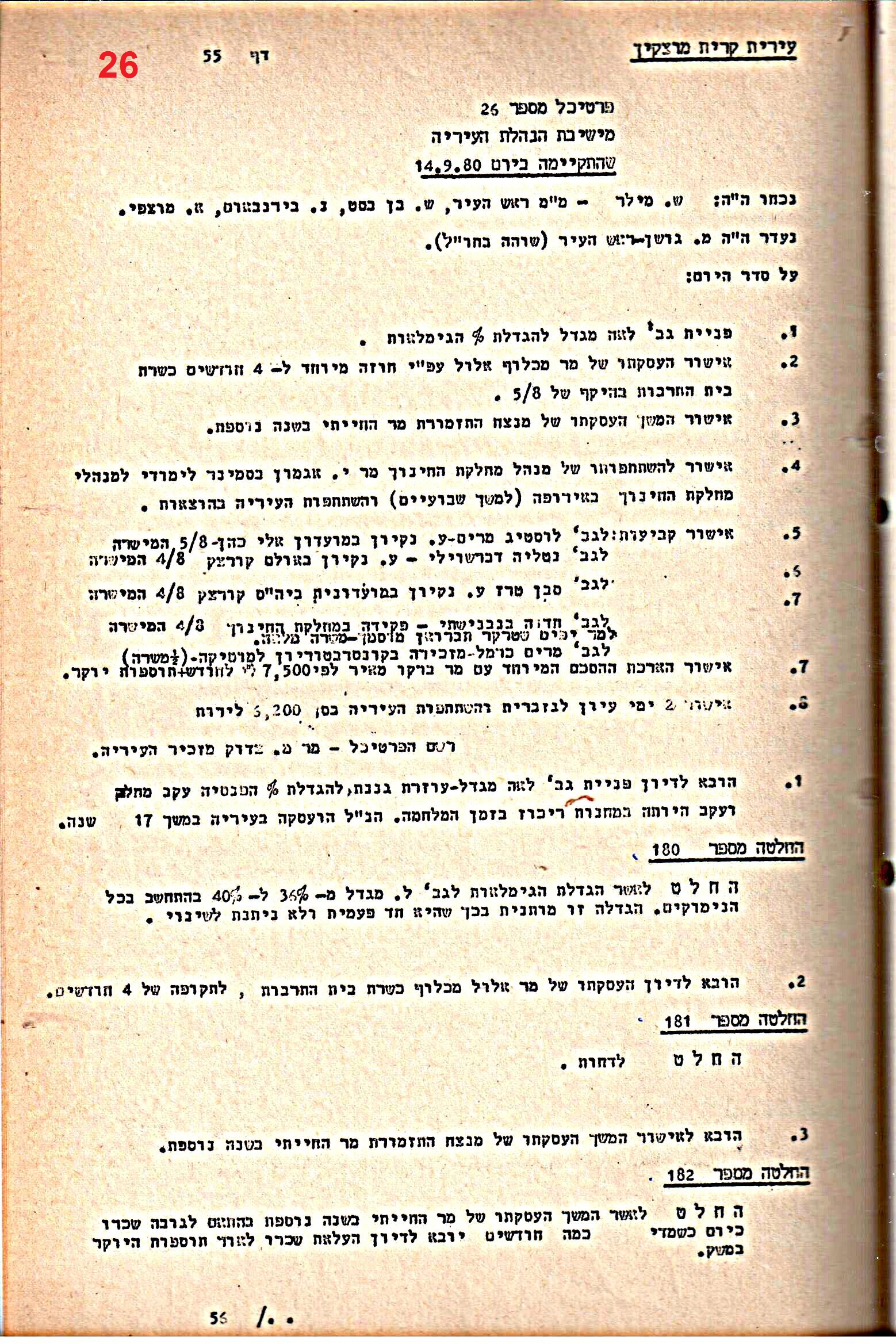 פרוטוקולים 15 – הנהלה – 19.10.83 – 23.8.76 by riki deri - Illustrated by מוזיאון בית גרושקביץ / כרך 15 - Ourboox.com