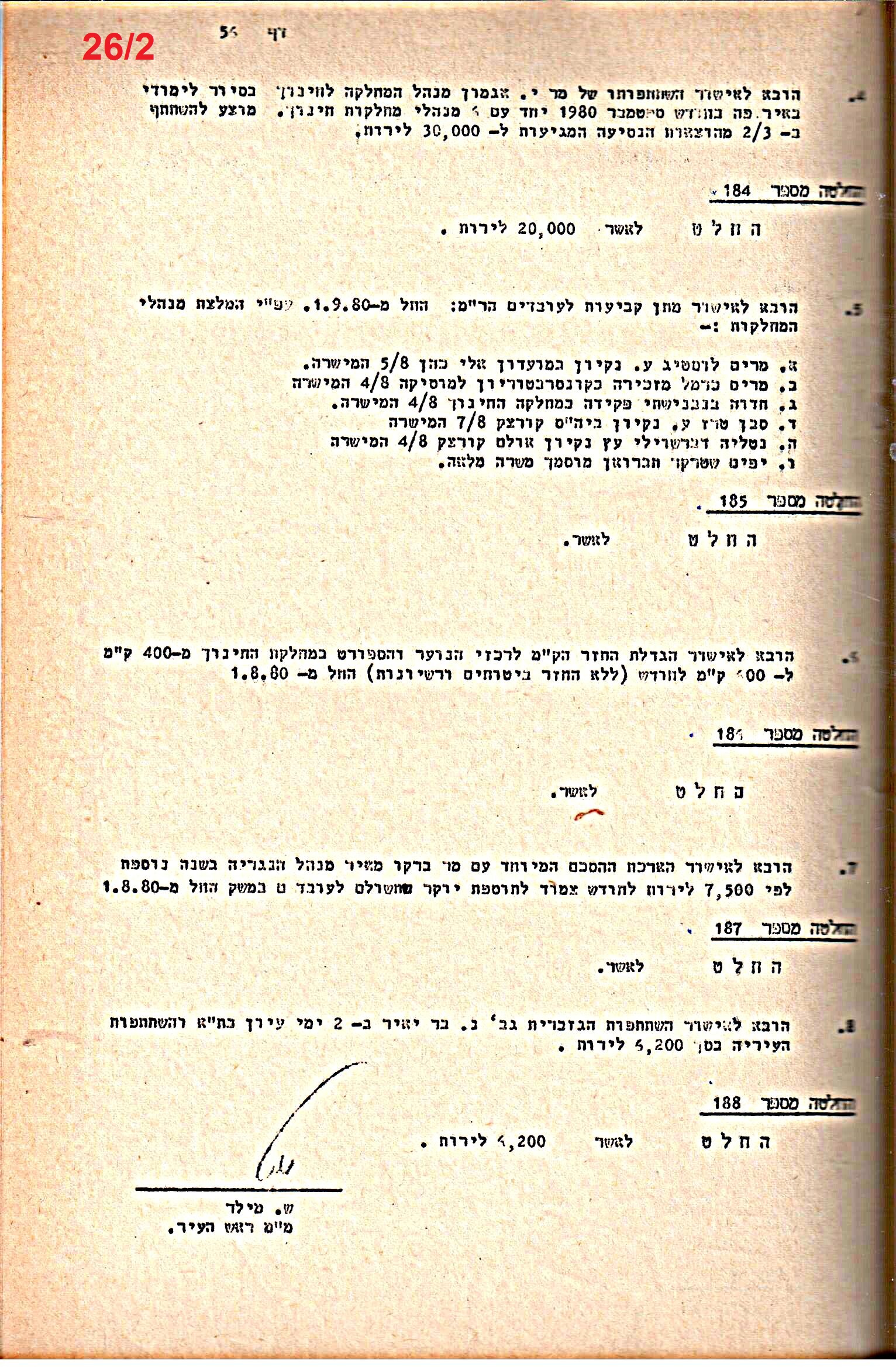 פרוטוקולים 15 – הנהלה – 19.10.83 – 23.8.76 by riki deri - Illustrated by מוזיאון בית גרושקביץ / כרך 15 - Ourboox.com
