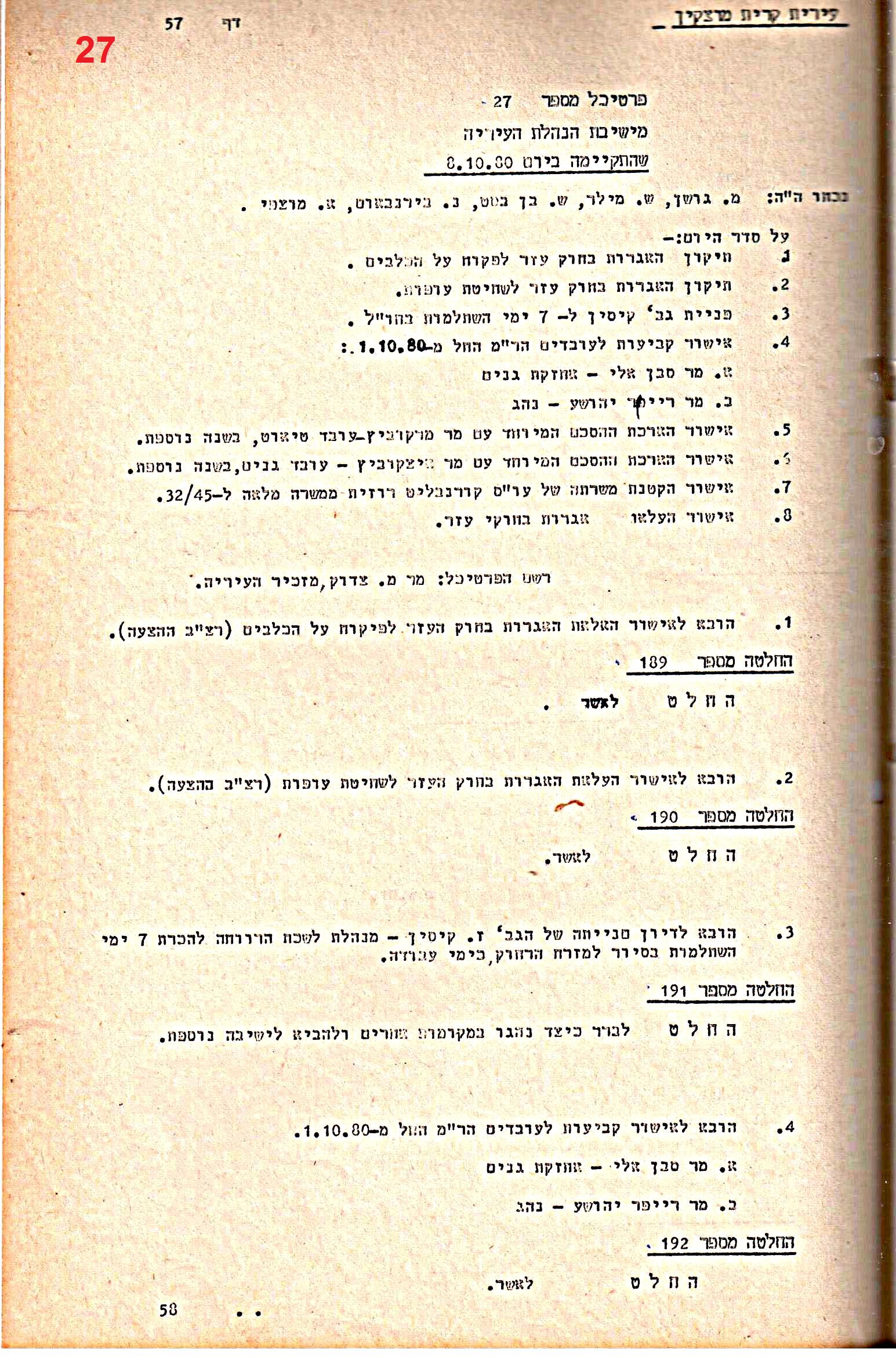 פרוטוקולים 15 – הנהלה – 19.10.83 – 23.8.76 by riki deri - Illustrated by מוזיאון בית גרושקביץ / כרך 15 - Ourboox.com