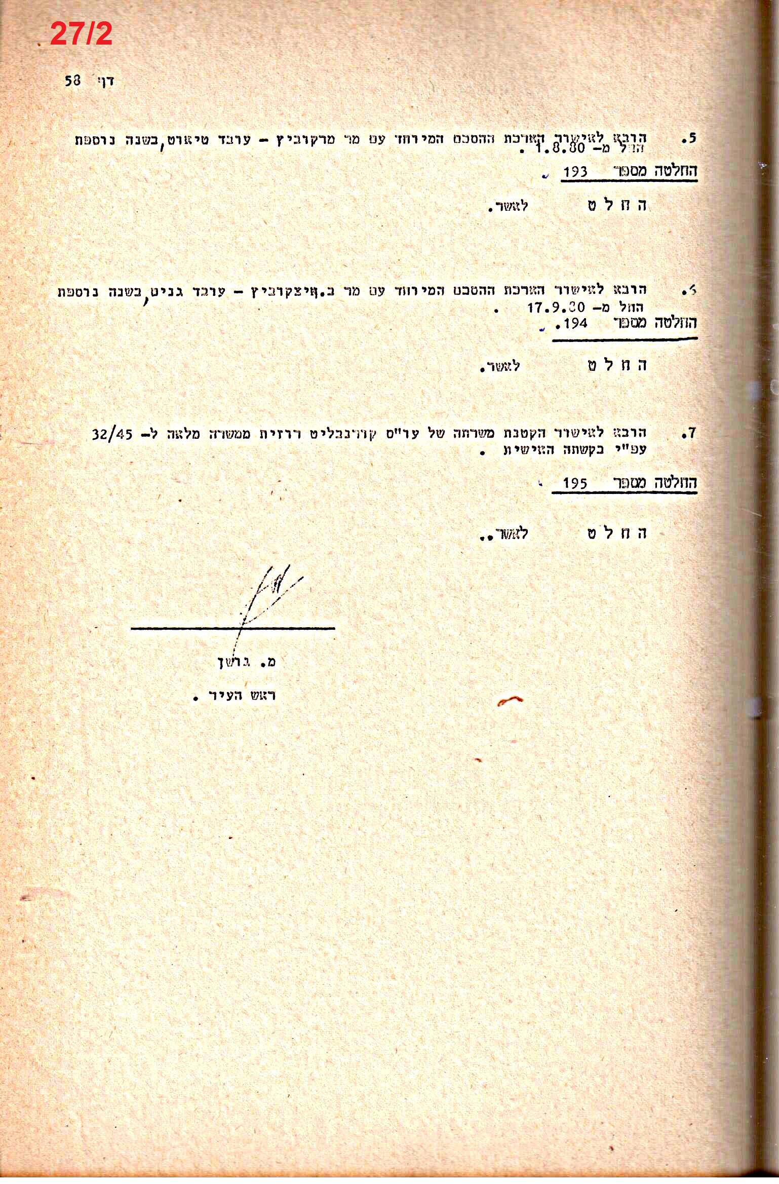 פרוטוקולים 15 – הנהלה – 19.10.83 – 23.8.76 by riki deri - Illustrated by מוזיאון בית גרושקביץ / כרך 15 - Ourboox.com
