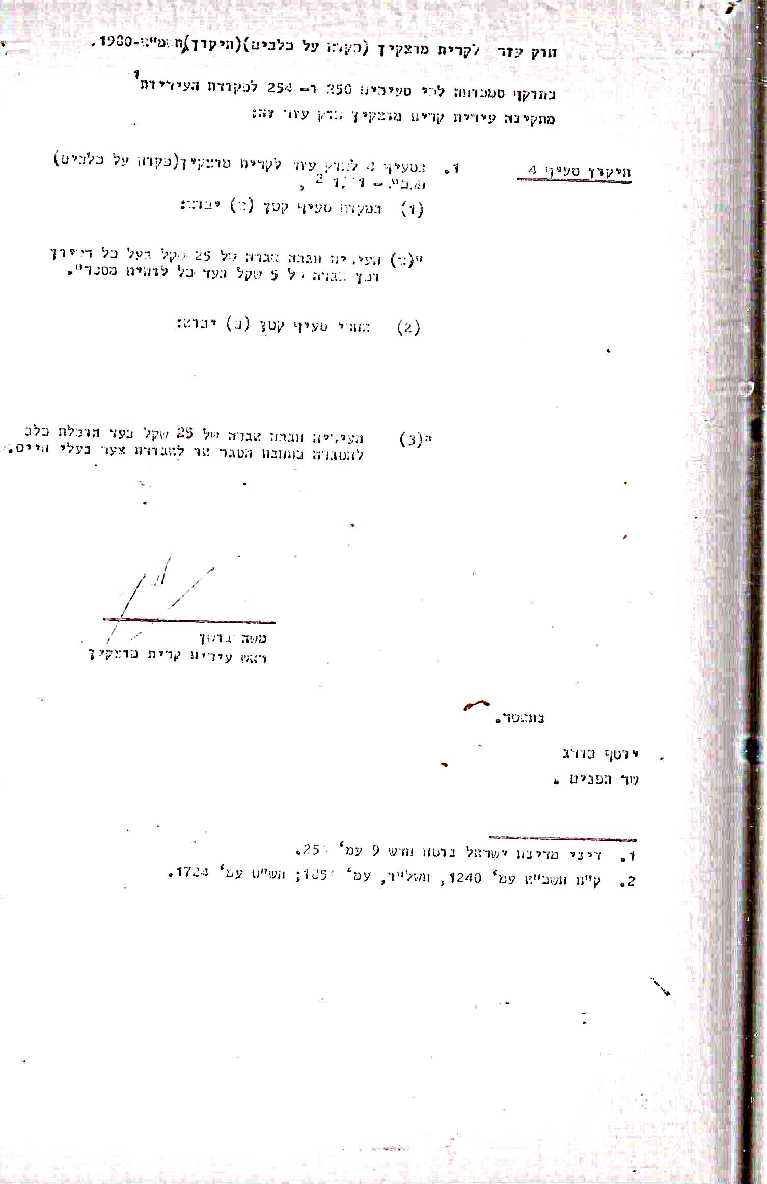 פרוטוקולים 15 – הנהלה – 19.10.83 – 23.8.76 by riki deri - Illustrated by מוזיאון בית גרושקביץ / כרך 15 - Ourboox.com
