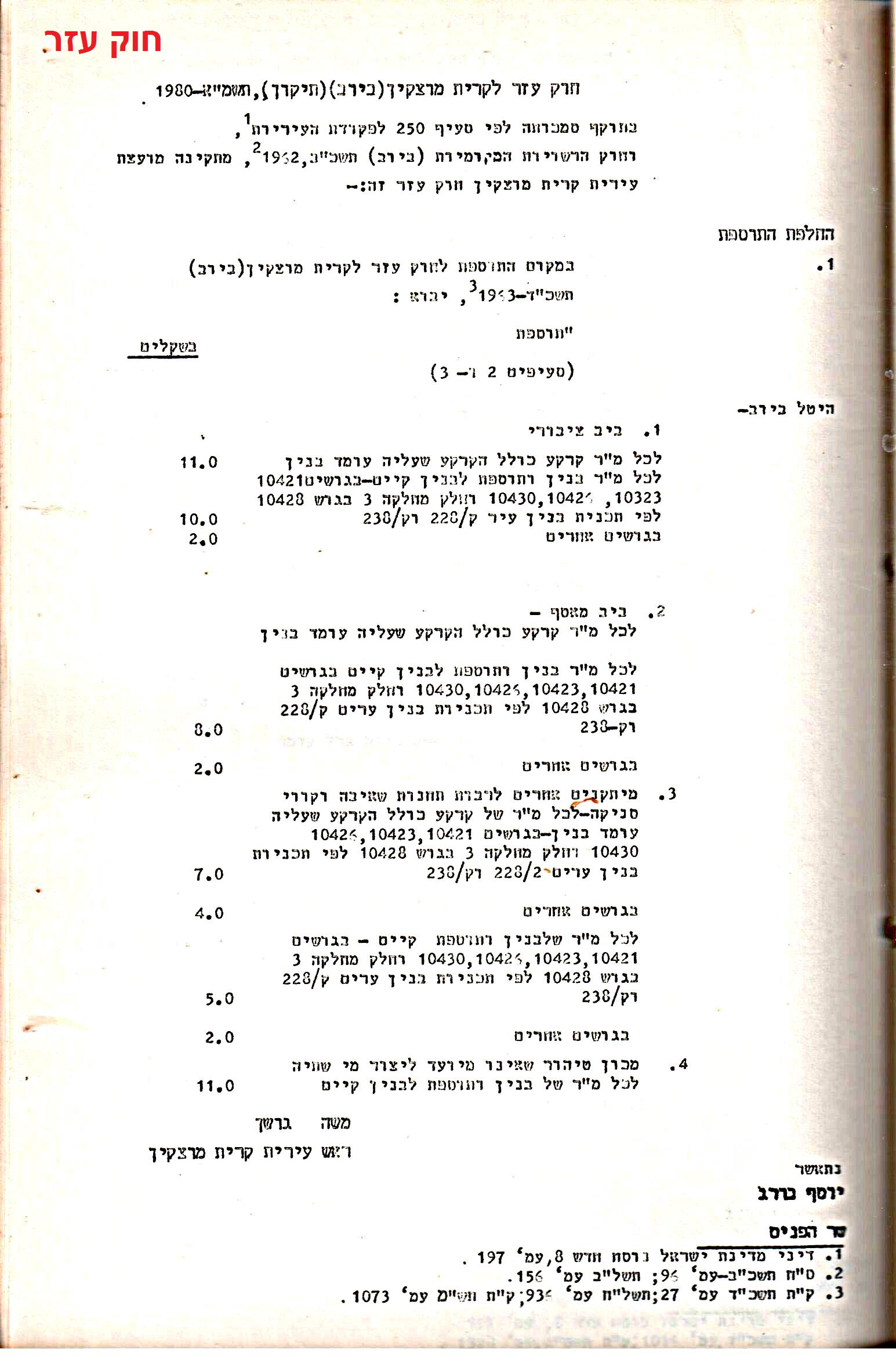 פרוטוקולים 15 – הנהלה – 19.10.83 – 23.8.76 by riki deri - Illustrated by מוזיאון בית גרושקביץ / כרך 15 - Ourboox.com