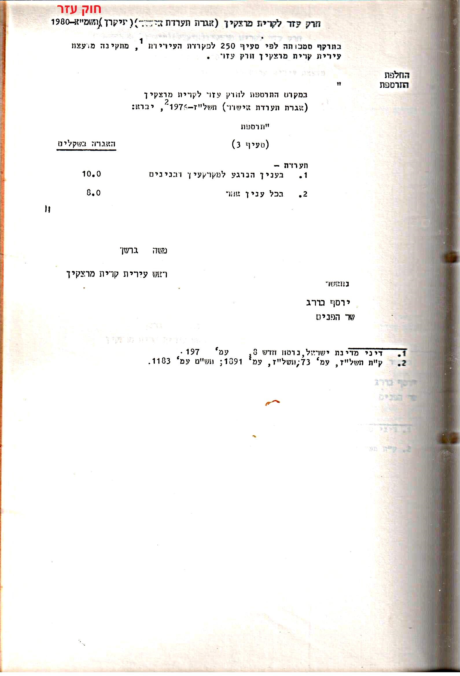 פרוטוקולים 15 – הנהלה – 19.10.83 – 23.8.76 by riki deri - Illustrated by מוזיאון בית גרושקביץ / כרך 15 - Ourboox.com