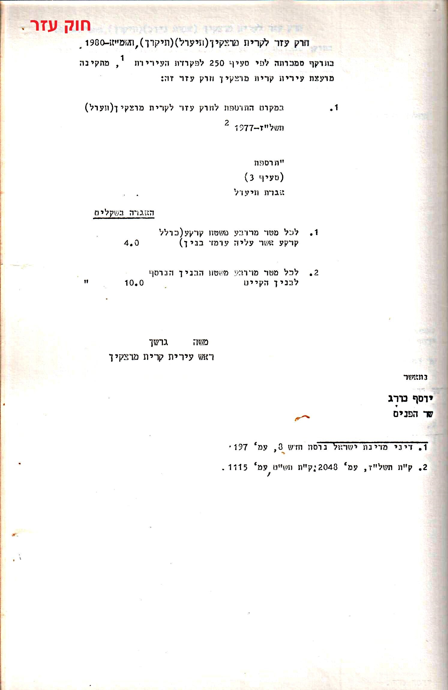 פרוטוקולים 15 – הנהלה – 19.10.83 – 23.8.76 by riki deri - Illustrated by מוזיאון בית גרושקביץ / כרך 15 - Ourboox.com