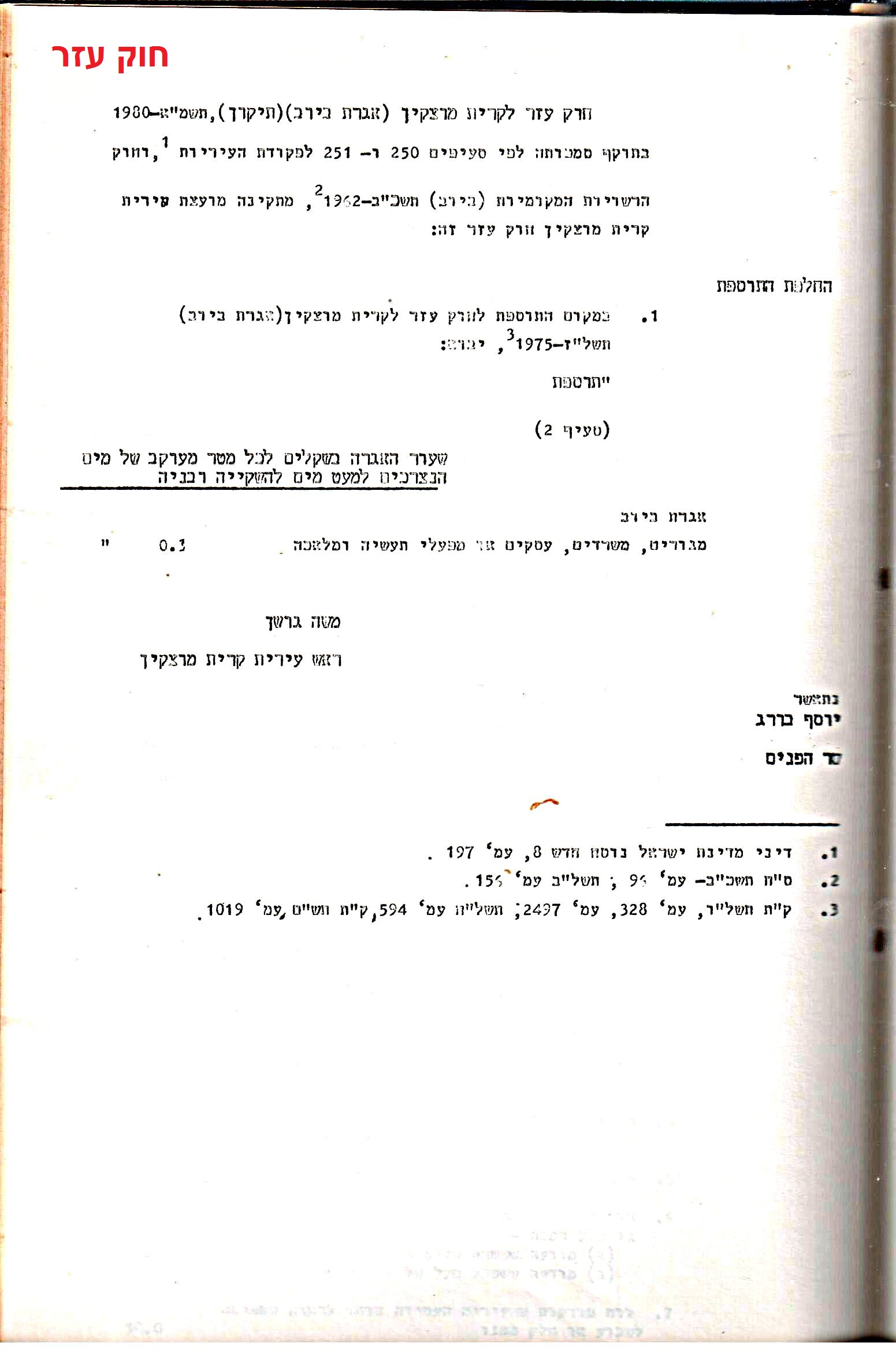 פרוטוקולים 15 – הנהלה – 19.10.83 – 23.8.76 by riki deri - Illustrated by מוזיאון בית גרושקביץ / כרך 15 - Ourboox.com