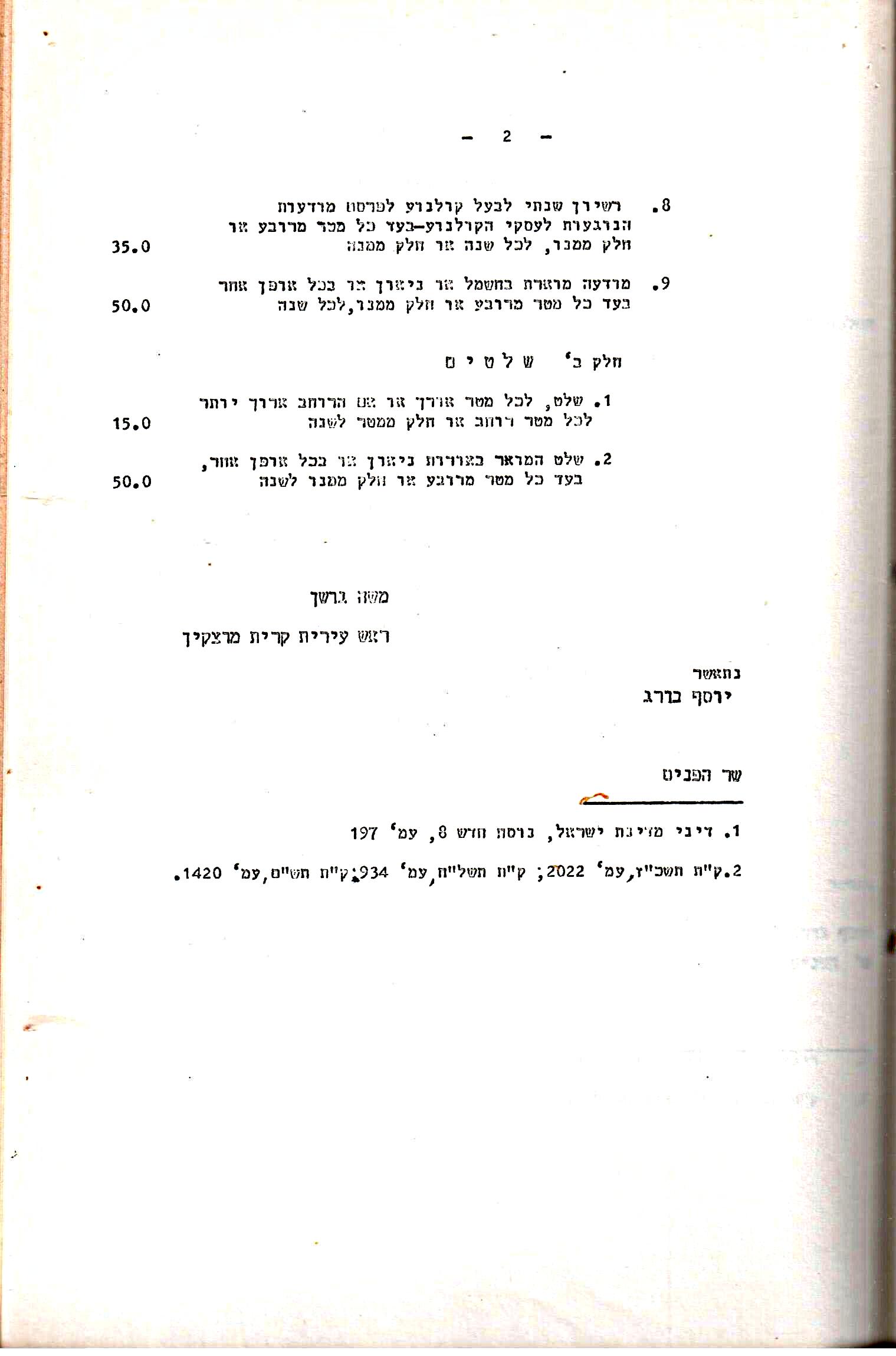 פרוטוקולים 15 – הנהלה – 19.10.83 – 23.8.76 by riki deri - Illustrated by מוזיאון בית גרושקביץ / כרך 15 - Ourboox.com