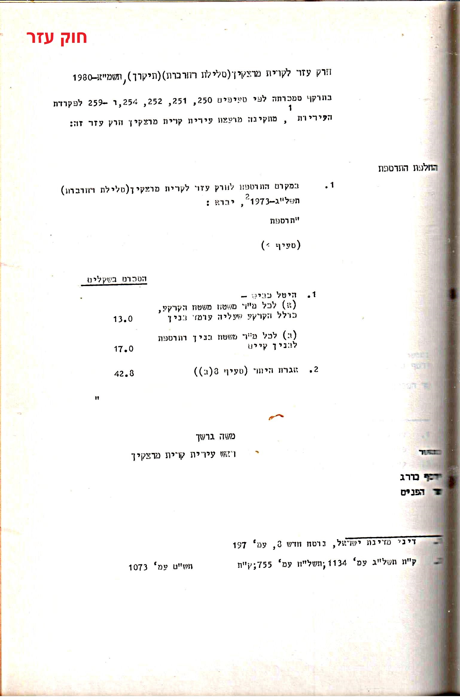 פרוטוקולים 15 – הנהלה – 19.10.83 – 23.8.76 by riki deri - Illustrated by מוזיאון בית גרושקביץ / כרך 15 - Ourboox.com