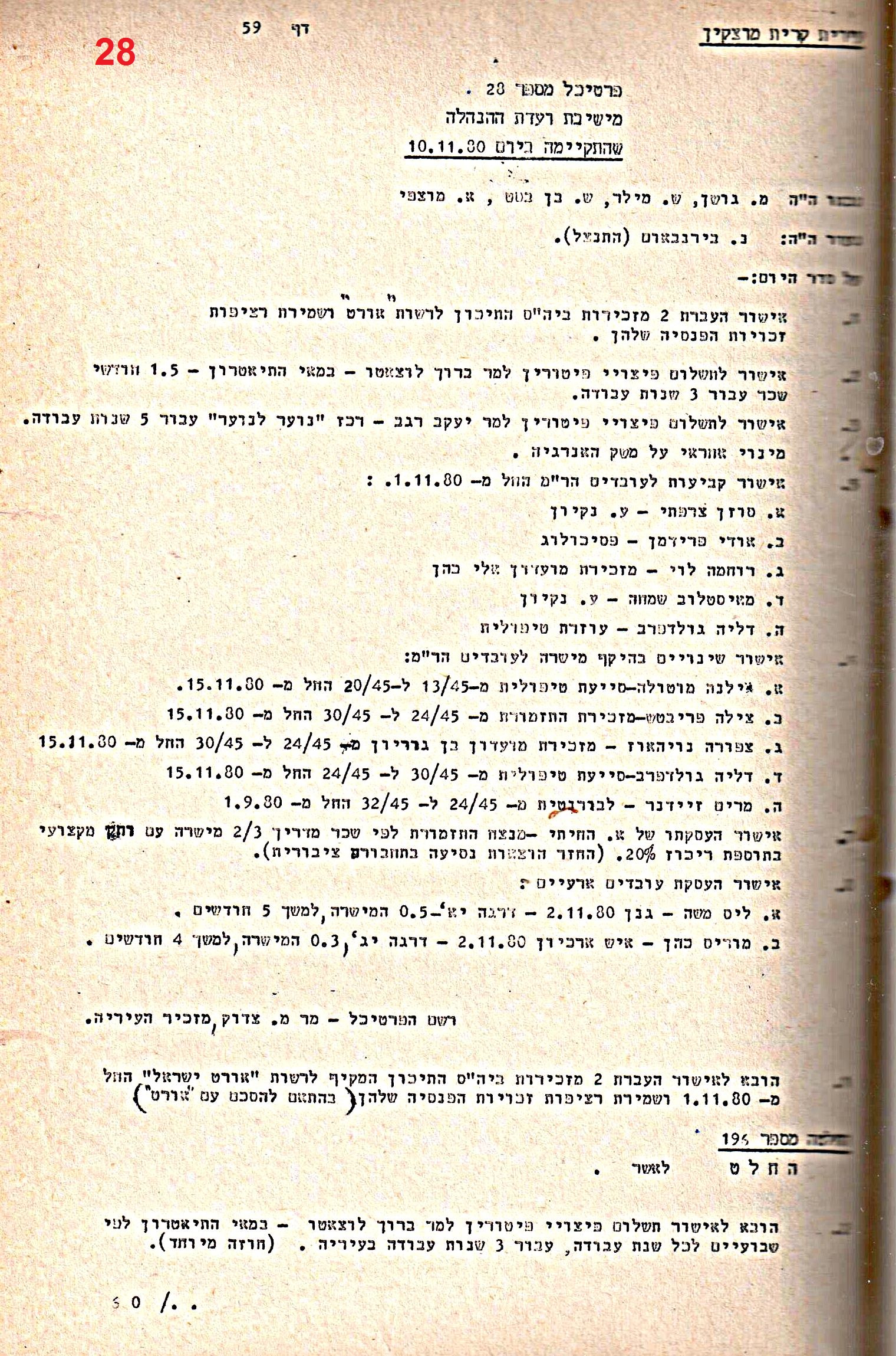 פרוטוקולים 15 – הנהלה – 19.10.83 – 23.8.76 by riki deri - Illustrated by מוזיאון בית גרושקביץ / כרך 15 - Ourboox.com