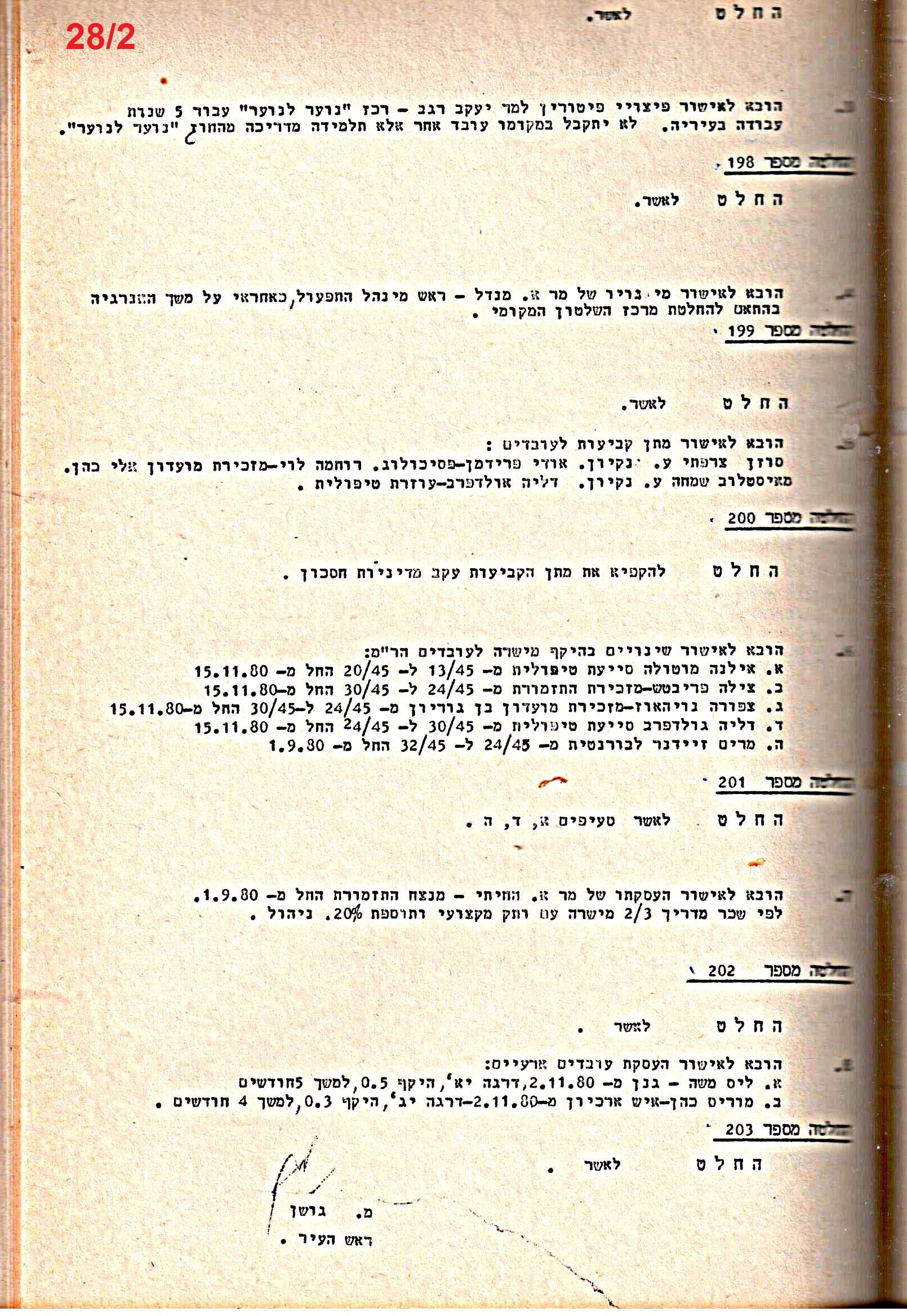 פרוטוקולים 15 – הנהלה – 19.10.83 – 23.8.76 by riki deri - Illustrated by מוזיאון בית גרושקביץ / כרך 15 - Ourboox.com