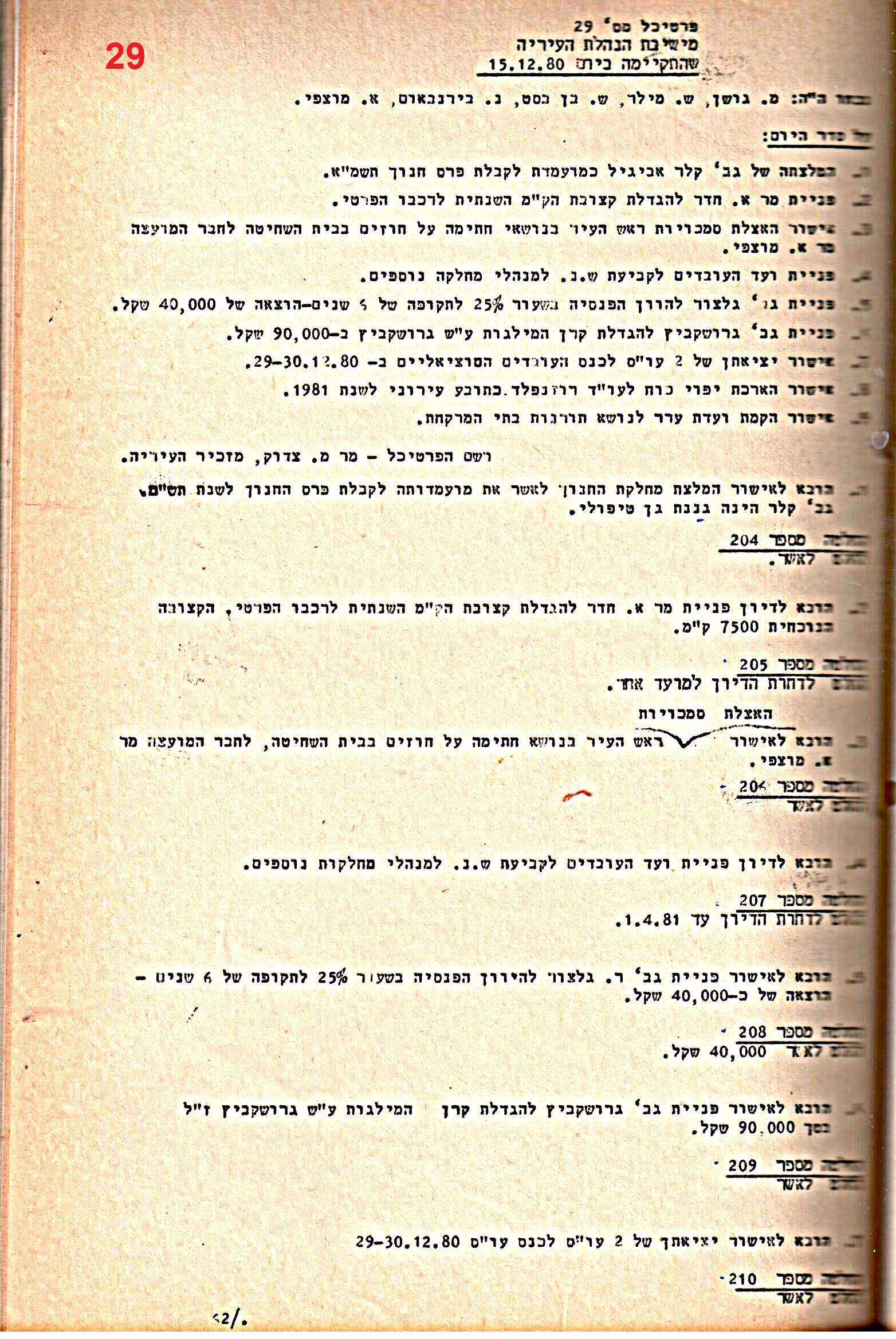 פרוטוקולים 15 – הנהלה – 19.10.83 – 23.8.76 by riki deri - Illustrated by מוזיאון בית גרושקביץ / כרך 15 - Ourboox.com