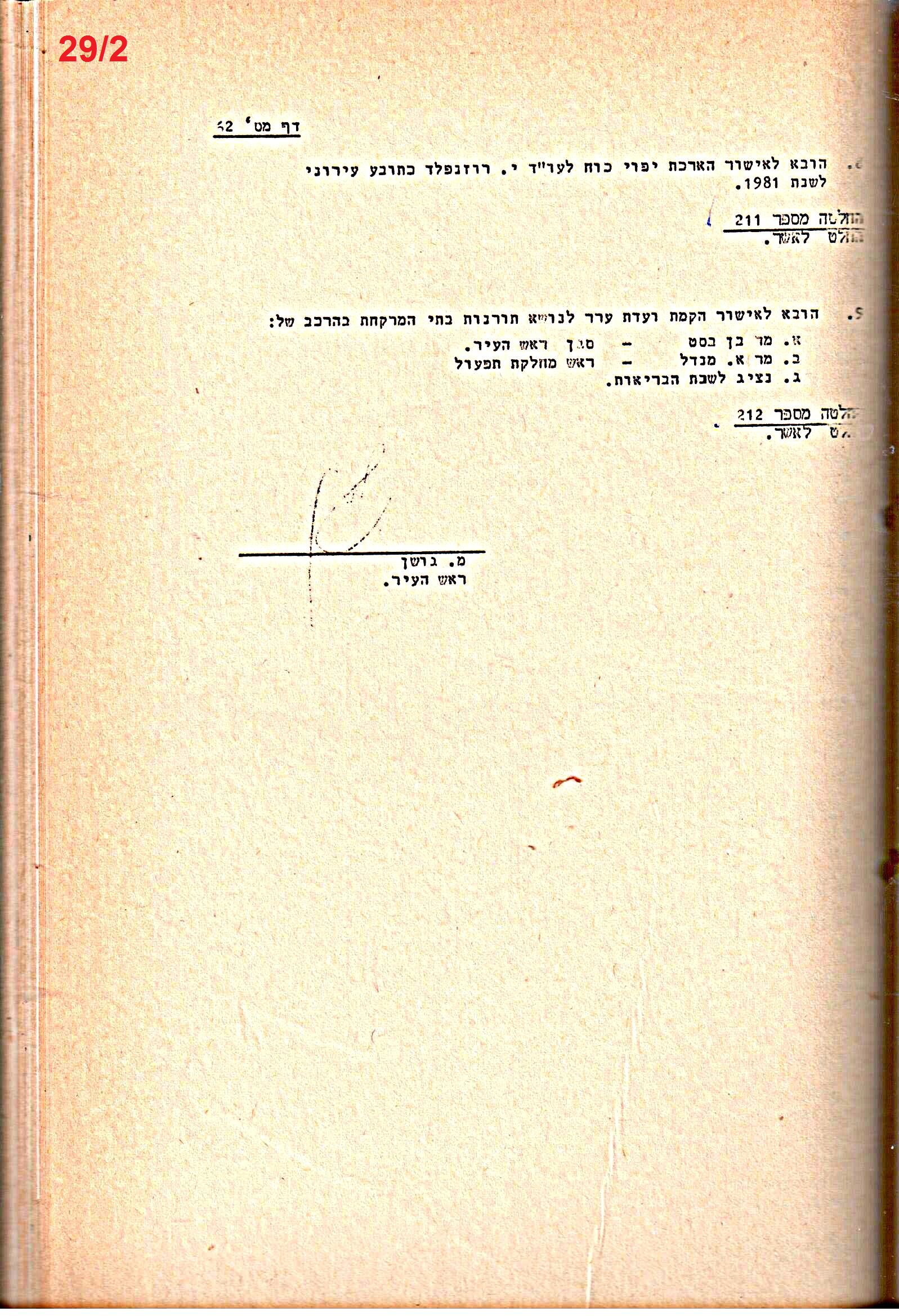 פרוטוקולים 15 – הנהלה – 19.10.83 – 23.8.76 by riki deri - Illustrated by מוזיאון בית גרושקביץ / כרך 15 - Ourboox.com