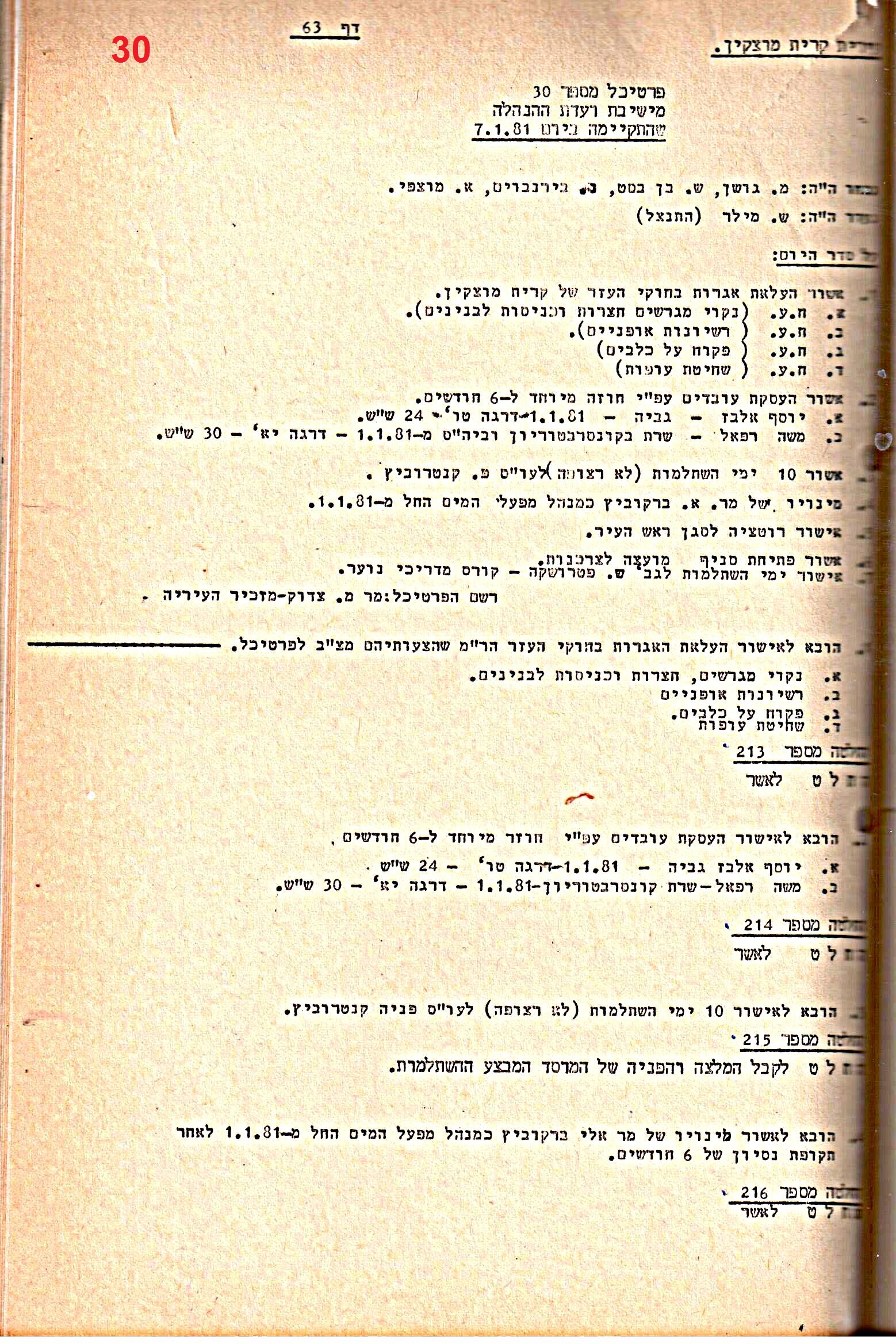 פרוטוקולים 15 – הנהלה – 19.10.83 – 23.8.76 by riki deri - Illustrated by מוזיאון בית גרושקביץ / כרך 15 - Ourboox.com