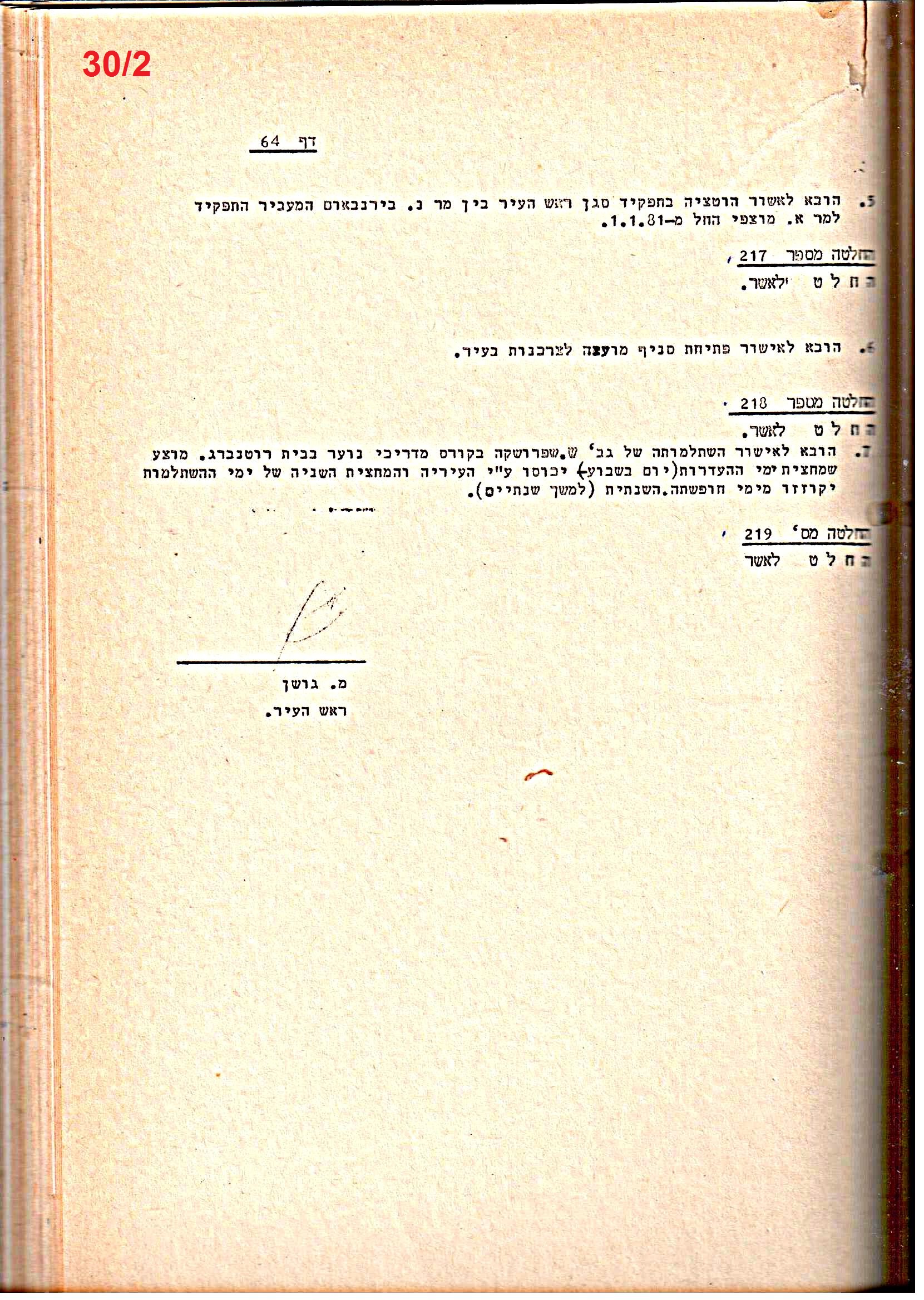פרוטוקולים 15 – הנהלה – 19.10.83 – 23.8.76 by riki deri - Illustrated by מוזיאון בית גרושקביץ / כרך 15 - Ourboox.com