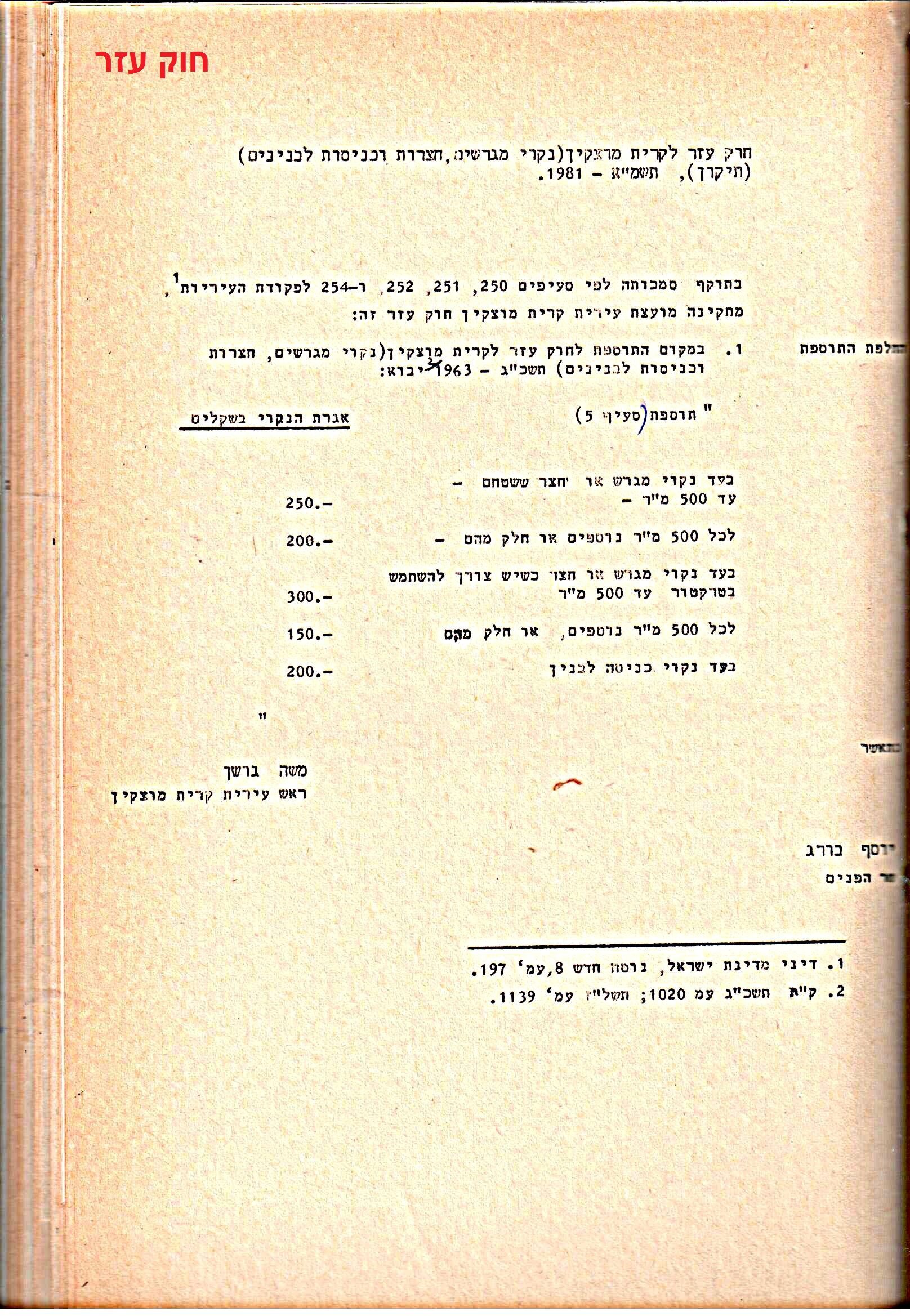 פרוטוקולים 15 – הנהלה – 19.10.83 – 23.8.76 by riki deri - Illustrated by מוזיאון בית גרושקביץ / כרך 15 - Ourboox.com