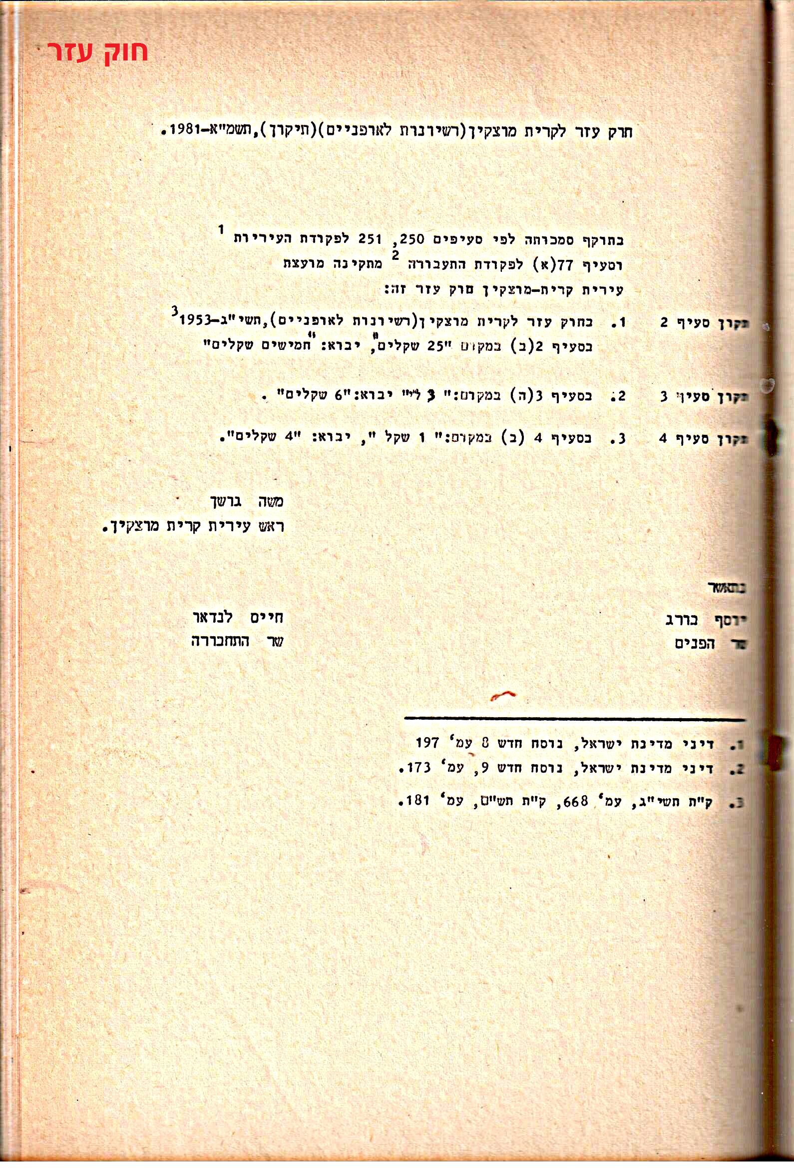 פרוטוקולים 15 – הנהלה – 19.10.83 – 23.8.76 by riki deri - Illustrated by מוזיאון בית גרושקביץ / כרך 15 - Ourboox.com