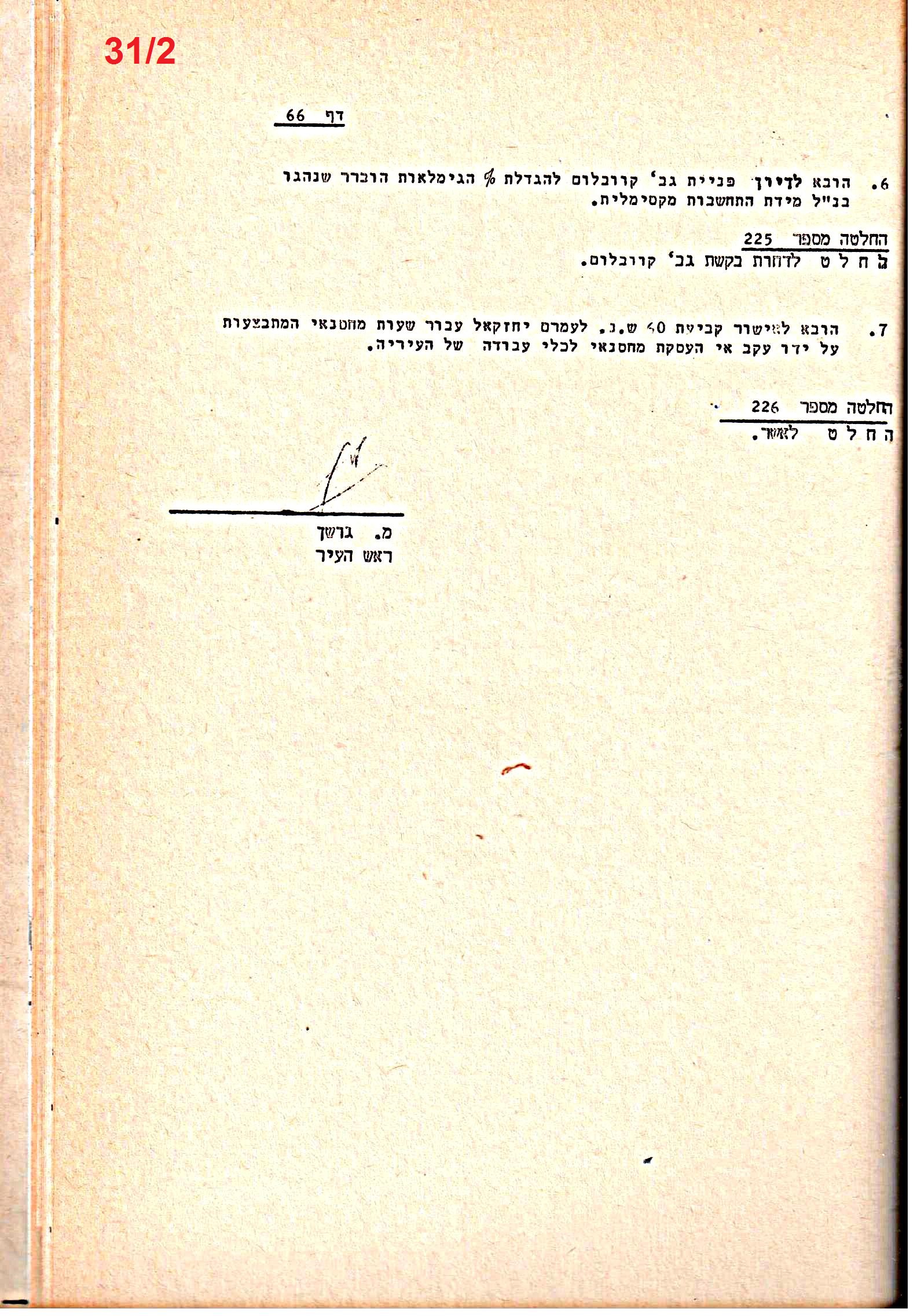 פרוטוקולים 15 – הנהלה – 19.10.83 – 23.8.76 by riki deri - Illustrated by מוזיאון בית גרושקביץ / כרך 15 - Ourboox.com