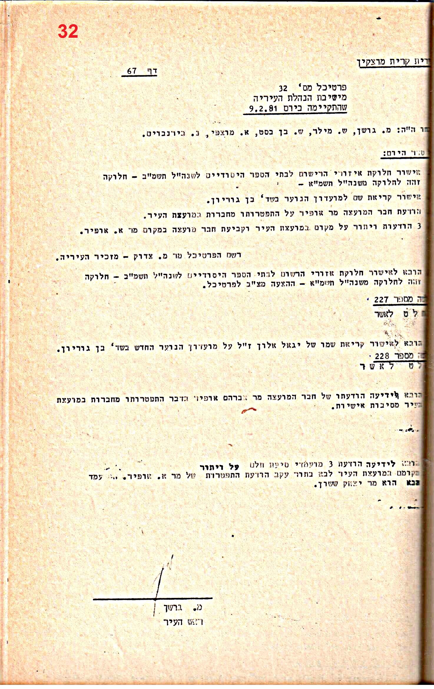 פרוטוקולים 15 – הנהלה – 19.10.83 – 23.8.76 by riki deri - Illustrated by מוזיאון בית גרושקביץ / כרך 15 - Ourboox.com