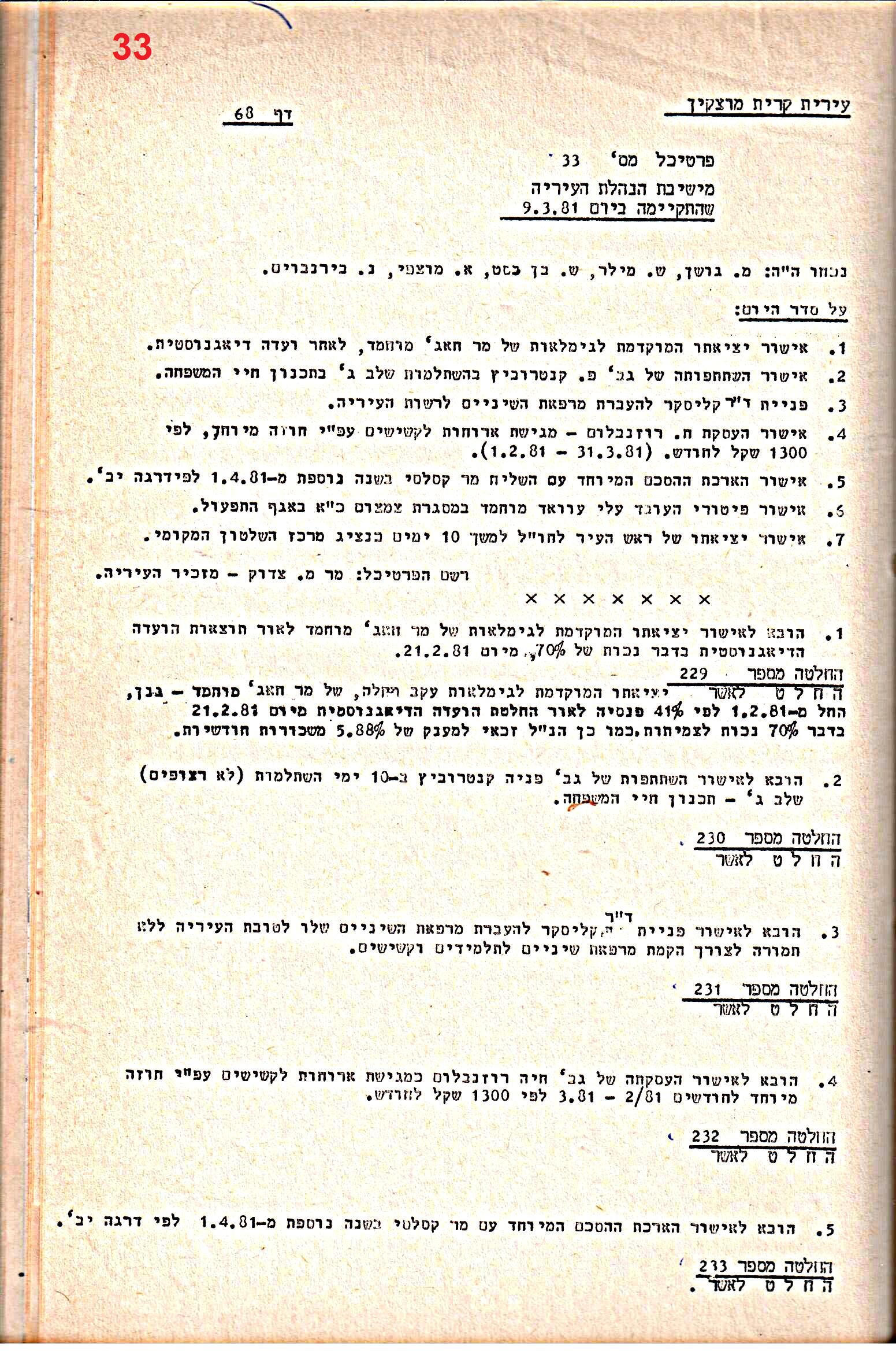 פרוטוקולים 15 – הנהלה – 19.10.83 – 23.8.76 by riki deri - Illustrated by מוזיאון בית גרושקביץ / כרך 15 - Ourboox.com