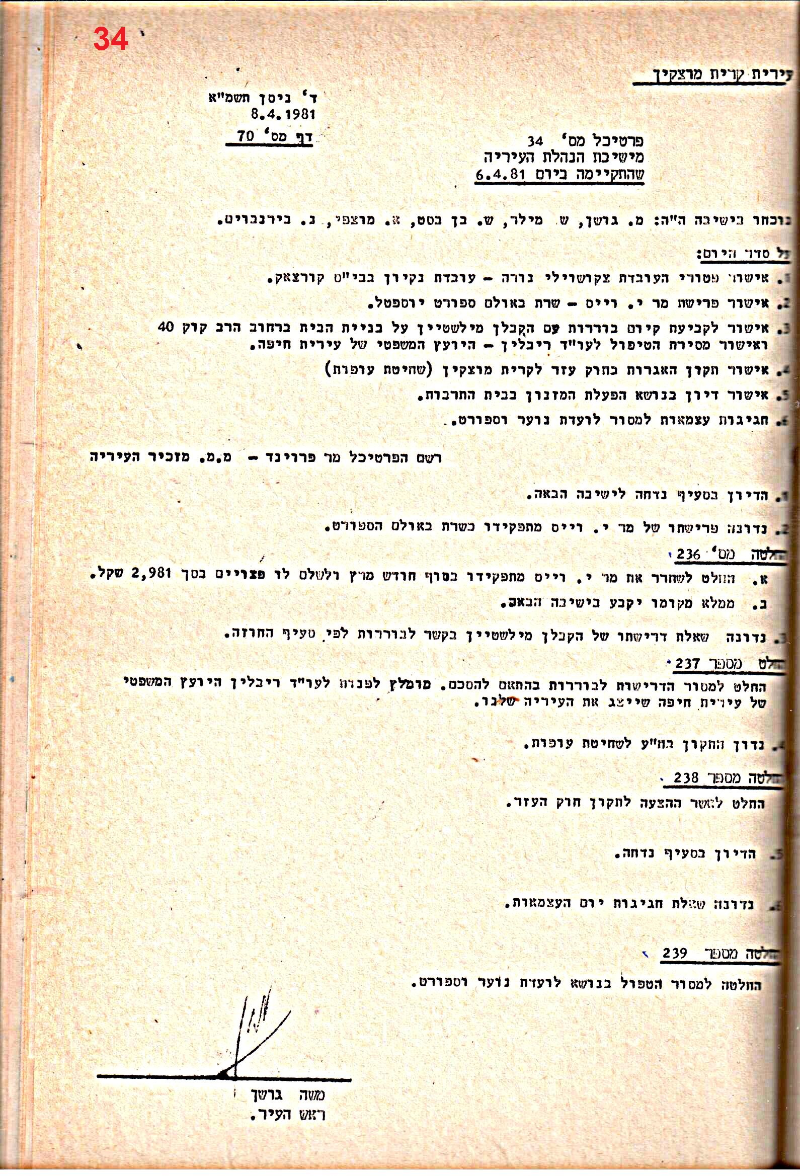 פרוטוקולים 15 – הנהלה – 19.10.83 – 23.8.76 by riki deri - Illustrated by מוזיאון בית גרושקביץ / כרך 15 - Ourboox.com