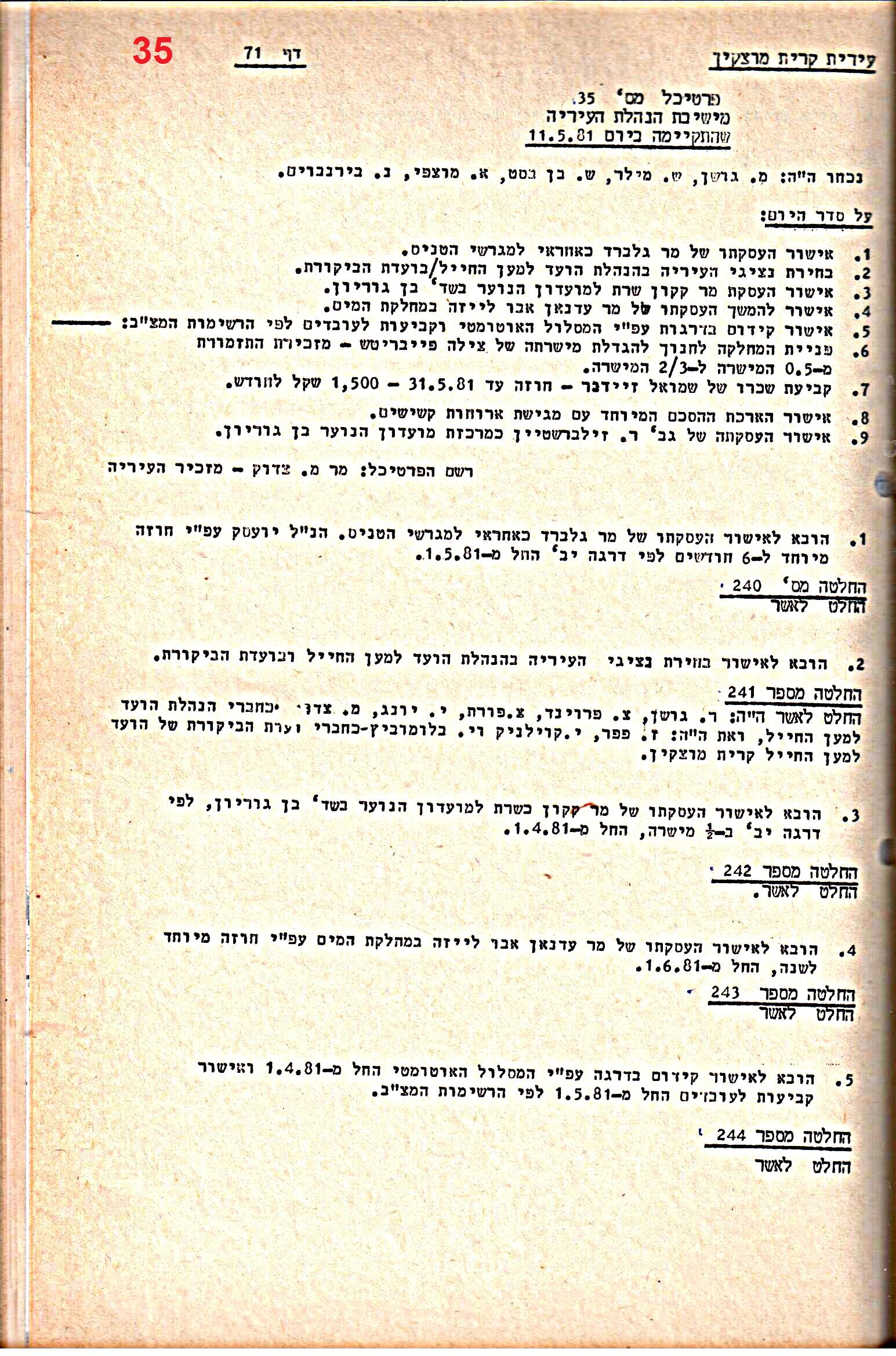 פרוטוקולים 15 – הנהלה – 19.10.83 – 23.8.76 by riki deri - Illustrated by מוזיאון בית גרושקביץ / כרך 15 - Ourboox.com