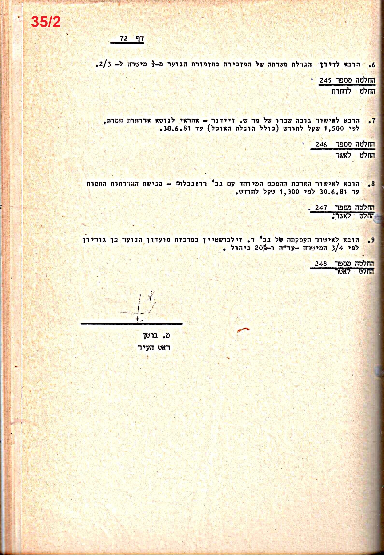 פרוטוקולים 15 – הנהלה – 19.10.83 – 23.8.76 by riki deri - Illustrated by מוזיאון בית גרושקביץ / כרך 15 - Ourboox.com