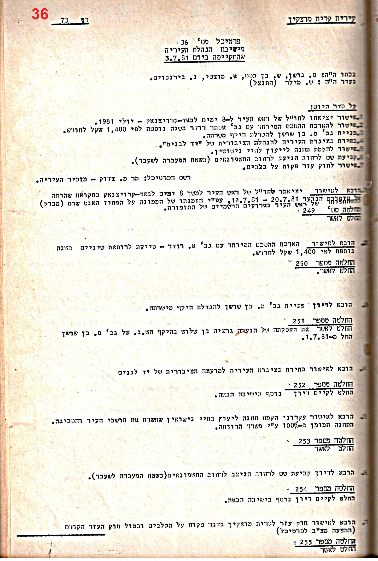 פרוטוקולים 15 – הנהלה – 19.10.83 – 23.8.76 by riki deri - Illustrated by מוזיאון בית גרושקביץ / כרך 15 - Ourboox.com