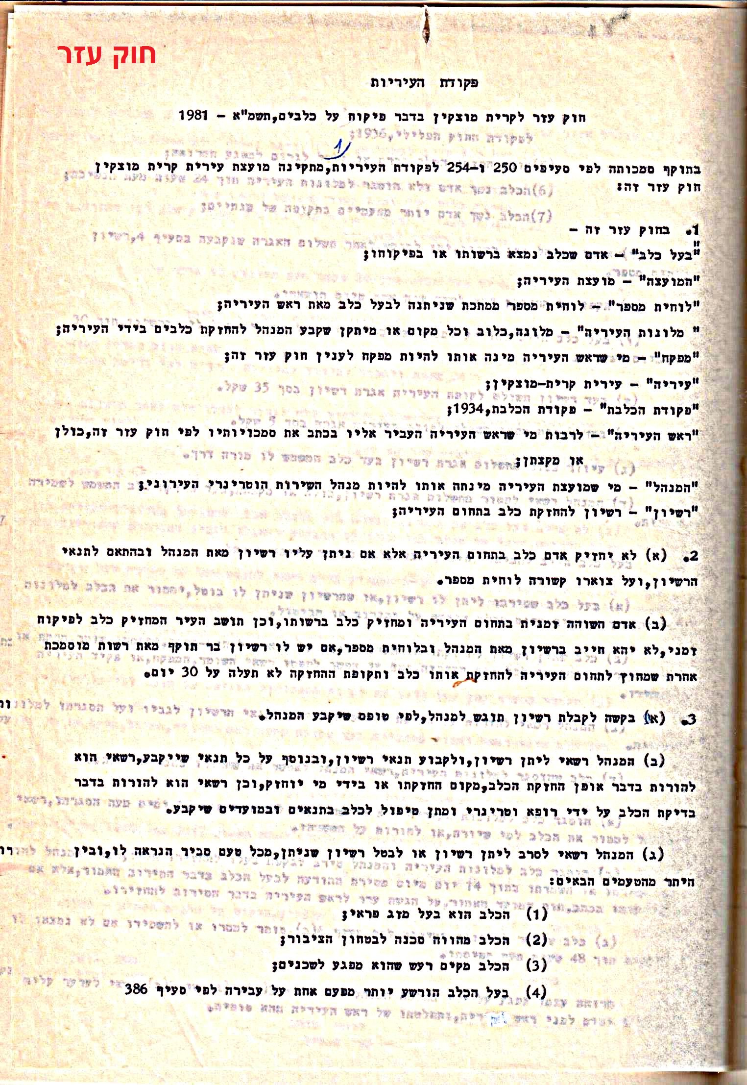 פרוטוקולים 15 – הנהלה – 19.10.83 – 23.8.76 by riki deri - Illustrated by מוזיאון בית גרושקביץ / כרך 15 - Ourboox.com