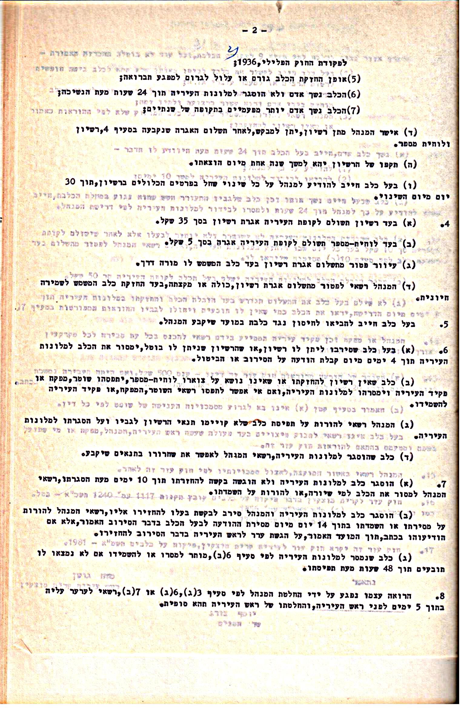 פרוטוקולים 15 – הנהלה – 19.10.83 – 23.8.76 by riki deri - Illustrated by מוזיאון בית גרושקביץ / כרך 15 - Ourboox.com