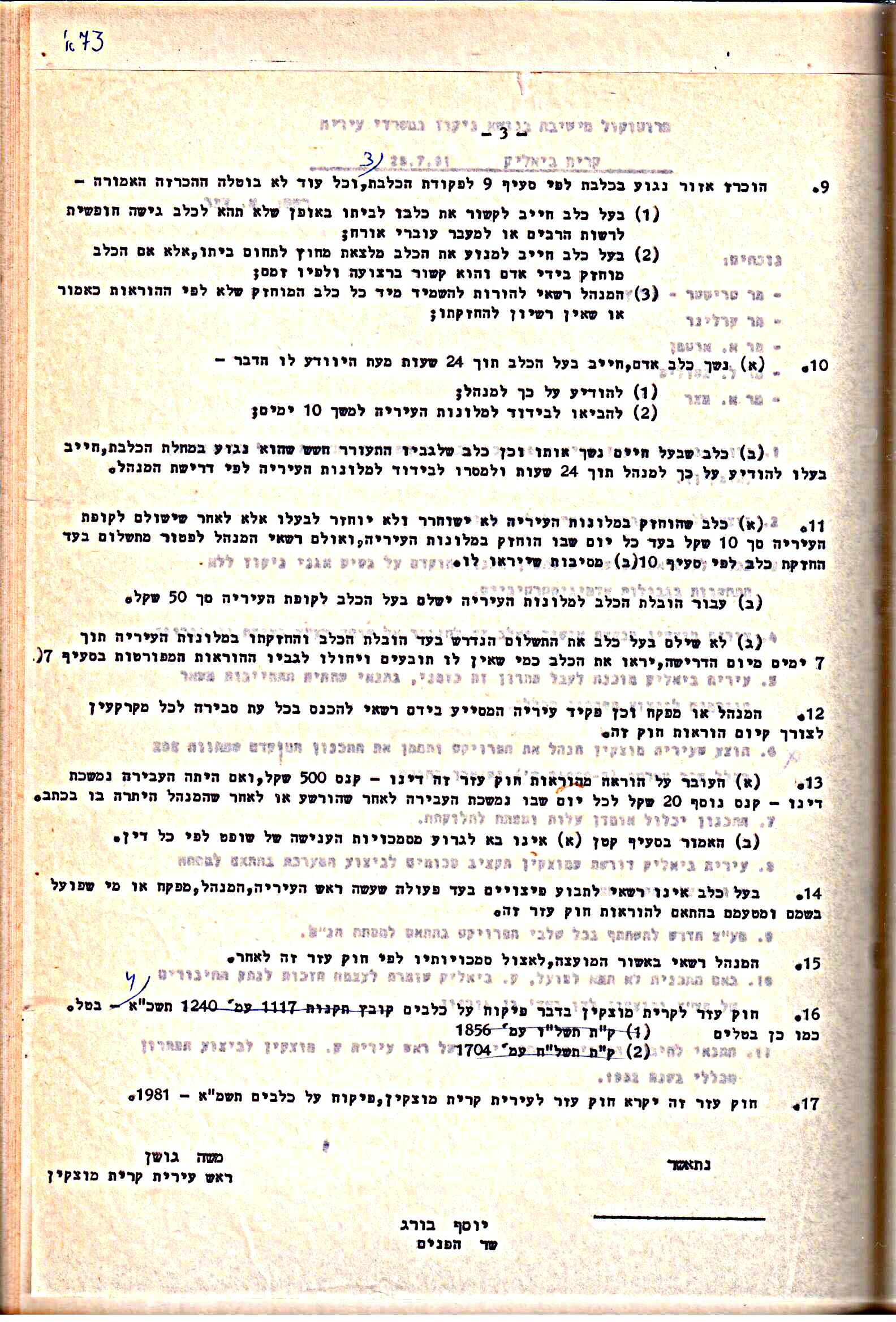 פרוטוקולים 15 – הנהלה – 19.10.83 – 23.8.76 by riki deri - Illustrated by מוזיאון בית גרושקביץ / כרך 15 - Ourboox.com