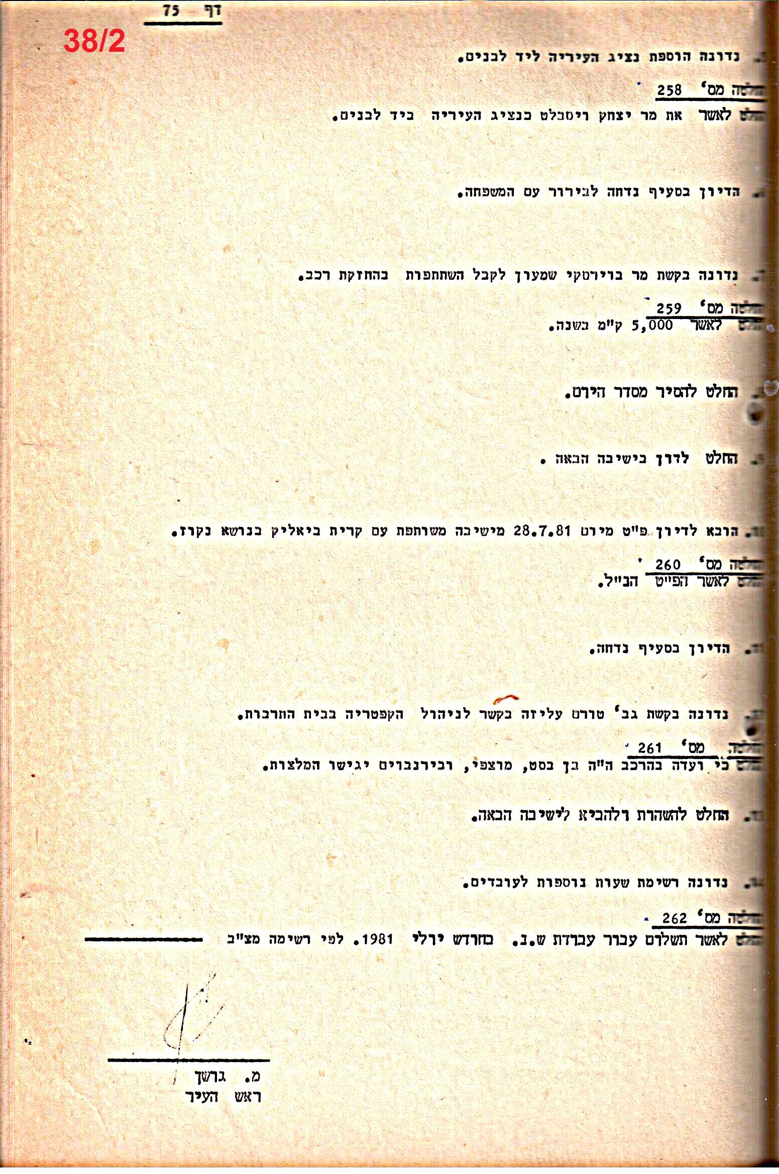 פרוטוקולים 15 – הנהלה – 19.10.83 – 23.8.76 by riki deri - Illustrated by מוזיאון בית גרושקביץ / כרך 15 - Ourboox.com