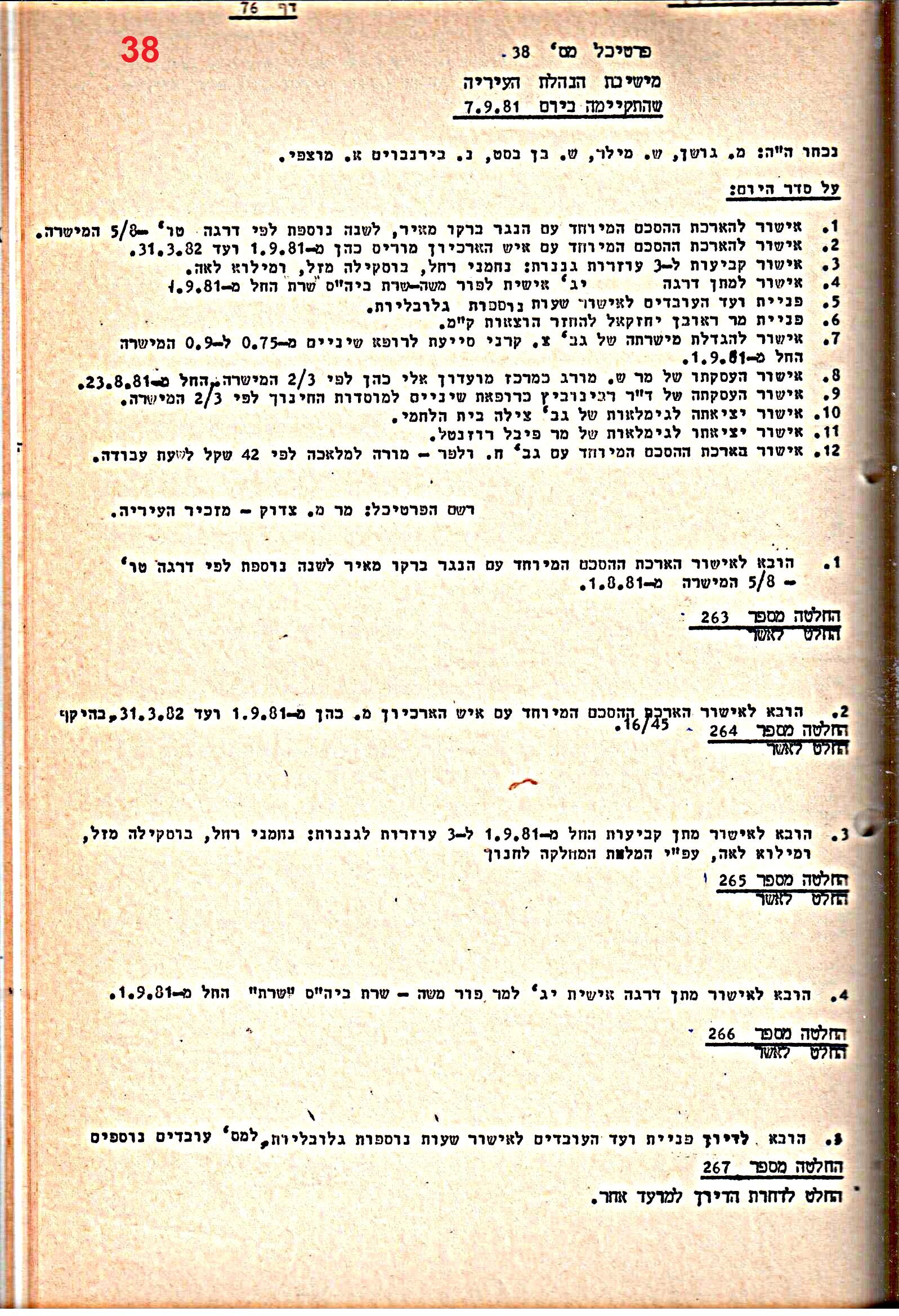 פרוטוקולים 15 – הנהלה – 19.10.83 – 23.8.76 by riki deri - Illustrated by מוזיאון בית גרושקביץ / כרך 15 - Ourboox.com