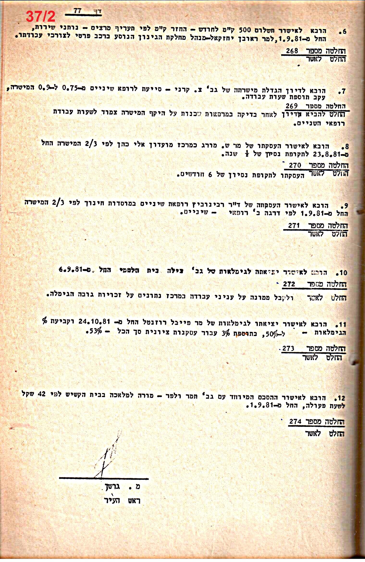 פרוטוקולים 15 – הנהלה – 19.10.83 – 23.8.76 by riki deri - Illustrated by מוזיאון בית גרושקביץ / כרך 15 - Ourboox.com