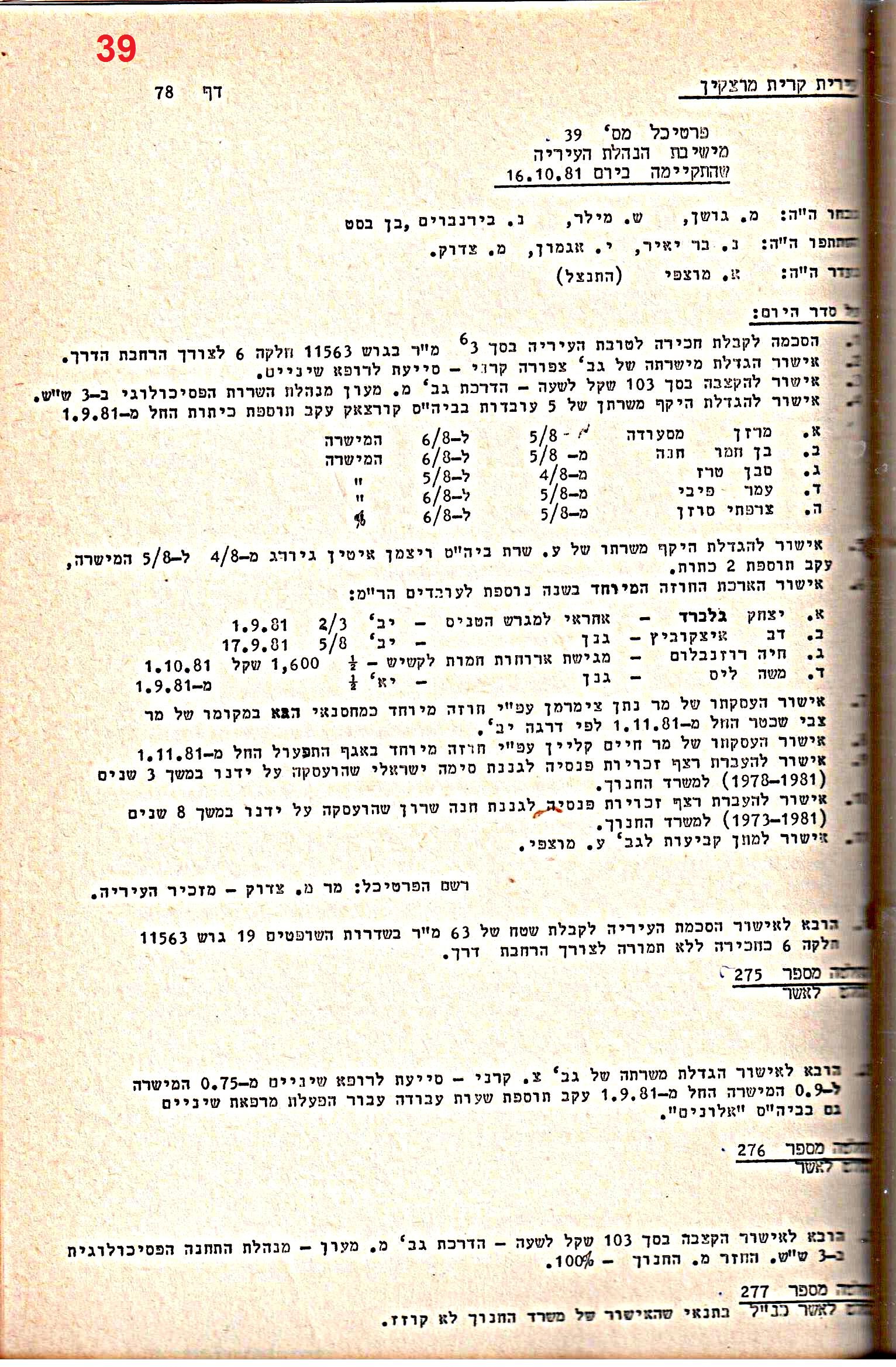 פרוטוקולים 15 – הנהלה – 19.10.83 – 23.8.76 by riki deri - Illustrated by מוזיאון בית גרושקביץ / כרך 15 - Ourboox.com
