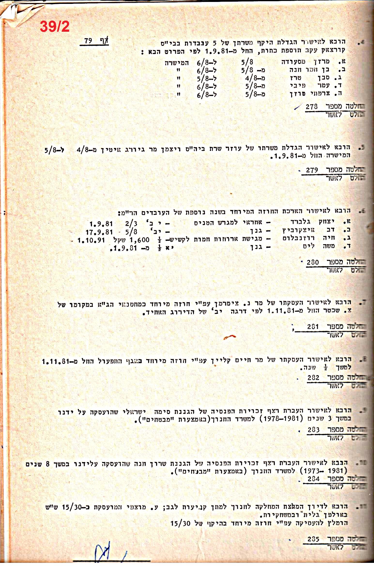 פרוטוקולים 15 – הנהלה – 19.10.83 – 23.8.76 by riki deri - Illustrated by מוזיאון בית גרושקביץ / כרך 15 - Ourboox.com