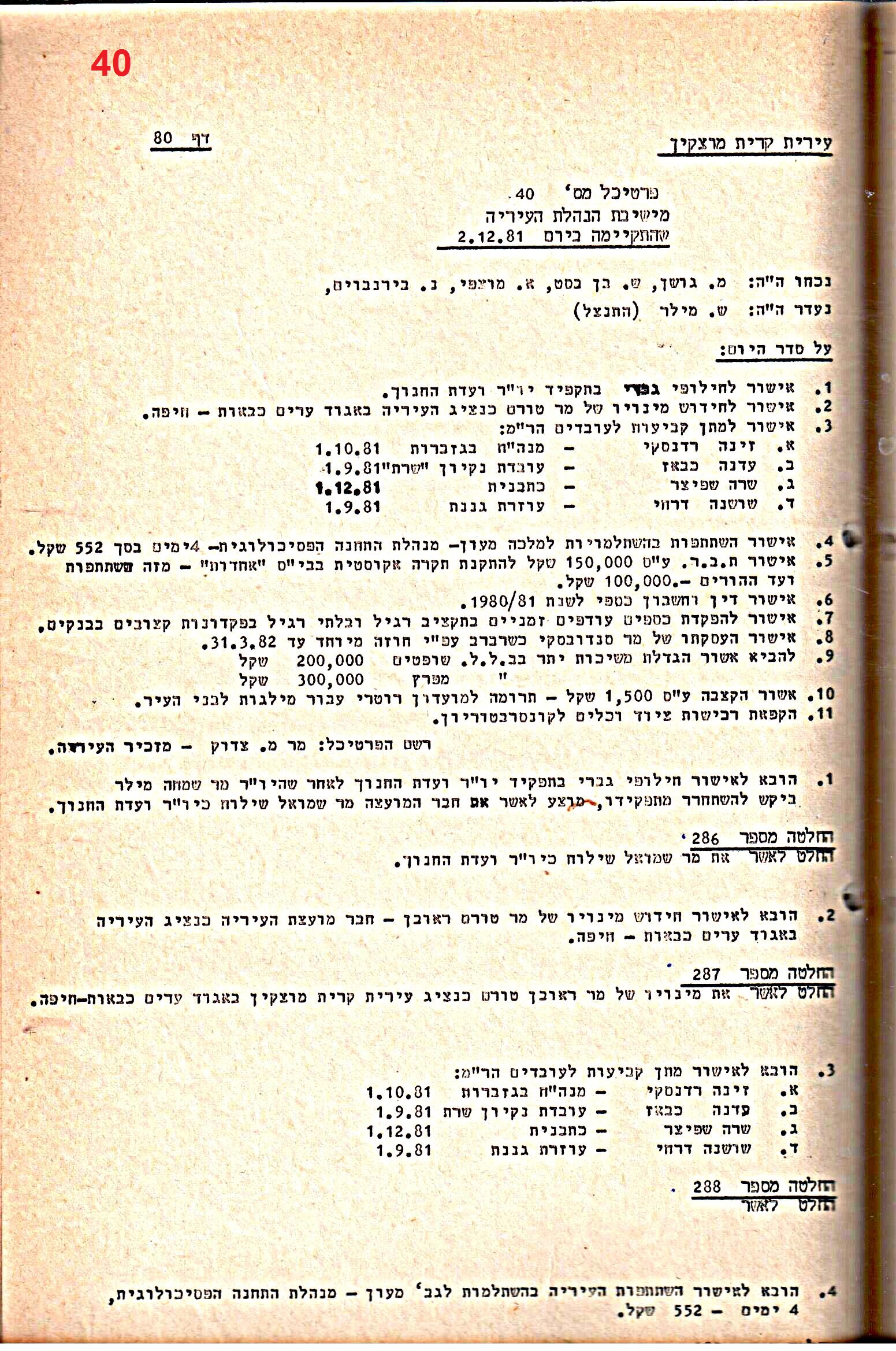 פרוטוקולים 15 – הנהלה – 19.10.83 – 23.8.76 by riki deri - Illustrated by מוזיאון בית גרושקביץ / כרך 15 - Ourboox.com