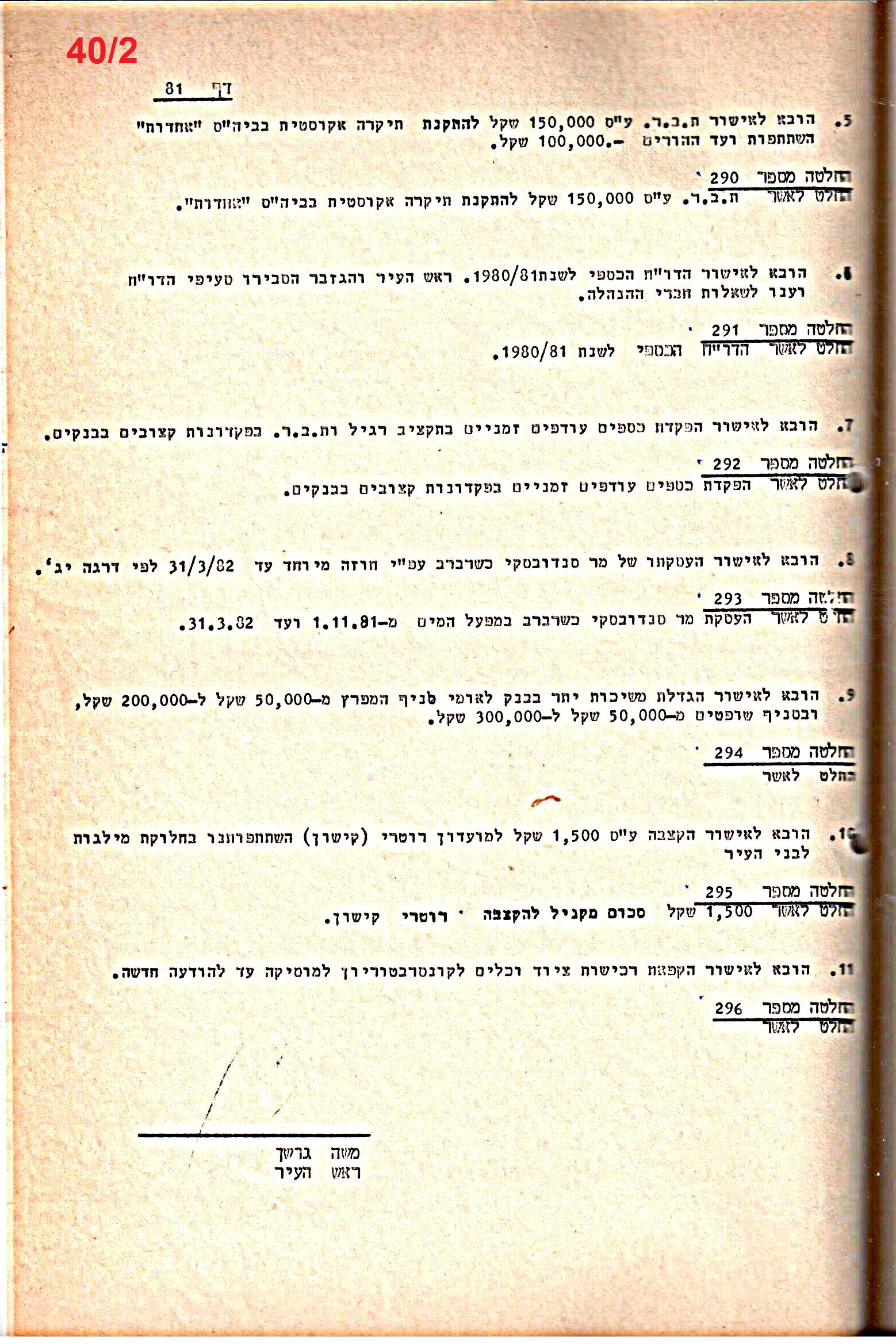 פרוטוקולים 15 – הנהלה – 19.10.83 – 23.8.76 by riki deri - Illustrated by מוזיאון בית גרושקביץ / כרך 15 - Ourboox.com