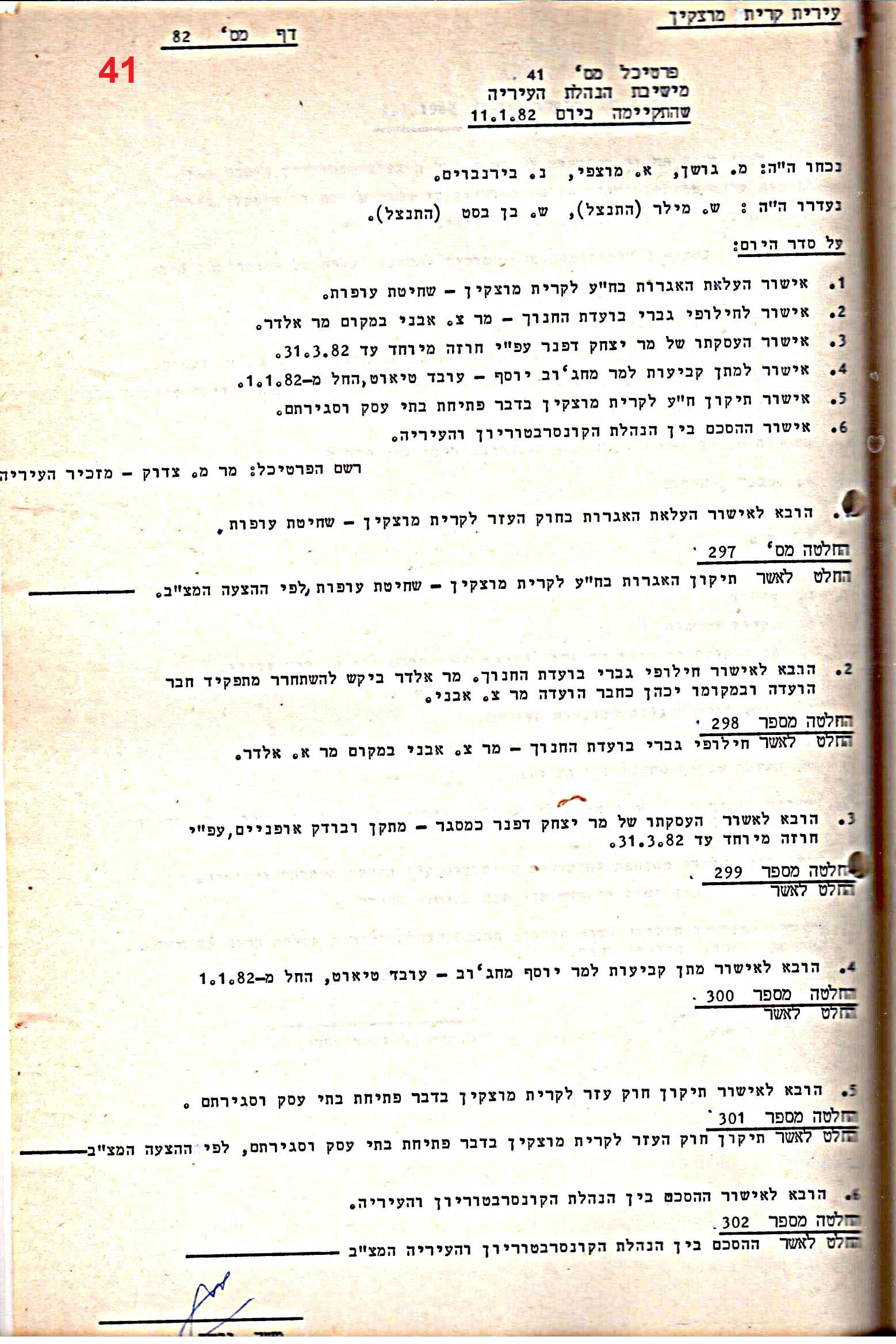פרוטוקולים 15 – הנהלה – 19.10.83 – 23.8.76 by riki deri - Illustrated by מוזיאון בית גרושקביץ / כרך 15 - Ourboox.com