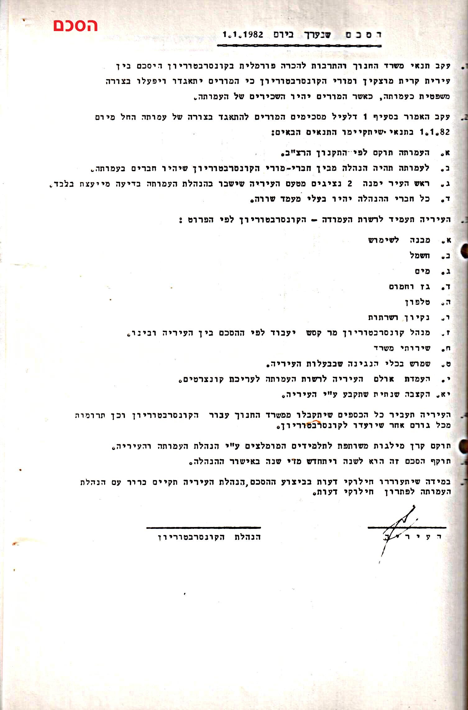 פרוטוקולים 15 – הנהלה – 19.10.83 – 23.8.76 by riki deri - Illustrated by מוזיאון בית גרושקביץ / כרך 15 - Ourboox.com