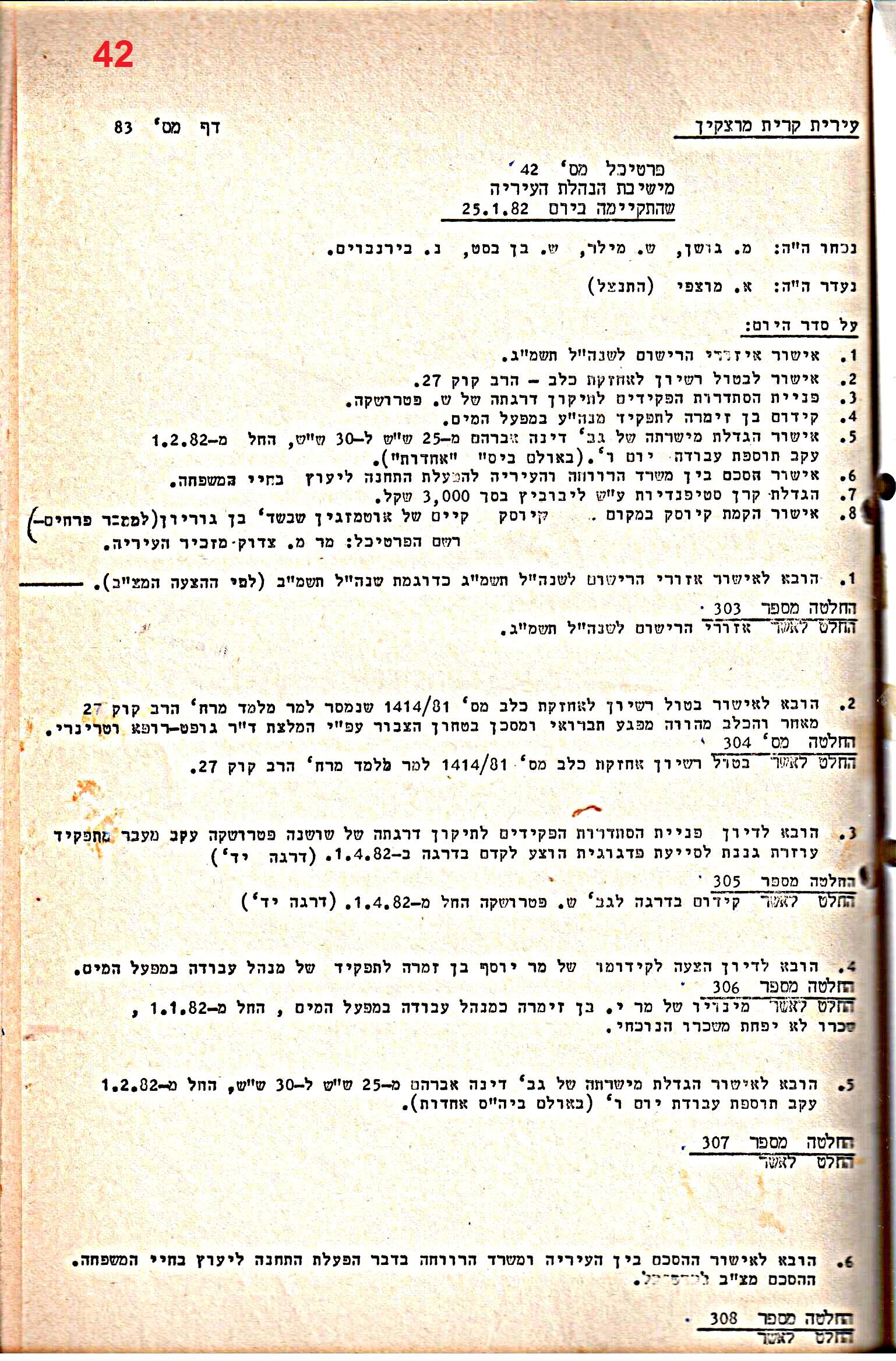 פרוטוקולים 15 – הנהלה – 19.10.83 – 23.8.76 by riki deri - Illustrated by מוזיאון בית גרושקביץ / כרך 15 - Ourboox.com