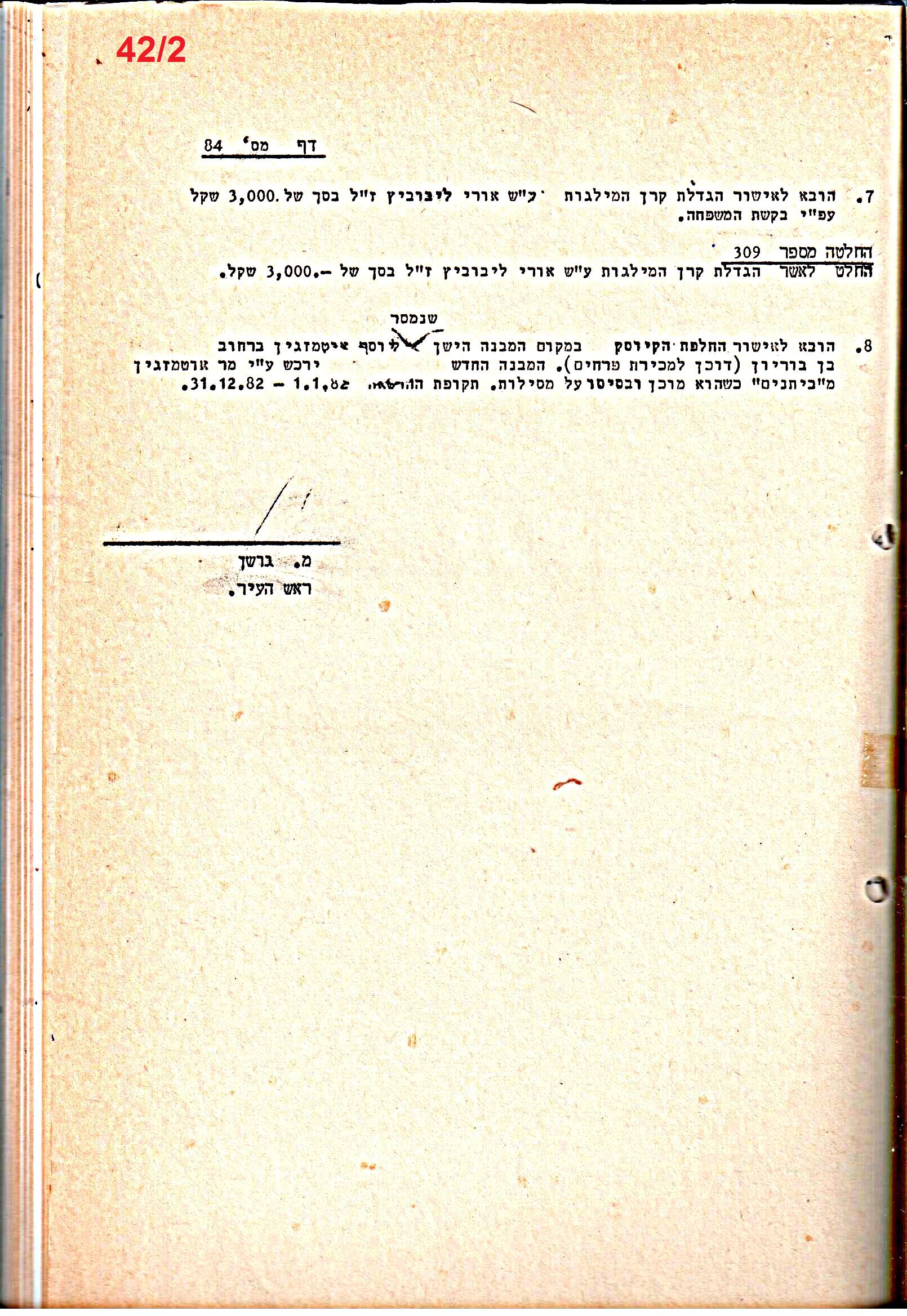 פרוטוקולים 15 – הנהלה – 19.10.83 – 23.8.76 by riki deri - Illustrated by מוזיאון בית גרושקביץ / כרך 15 - Ourboox.com