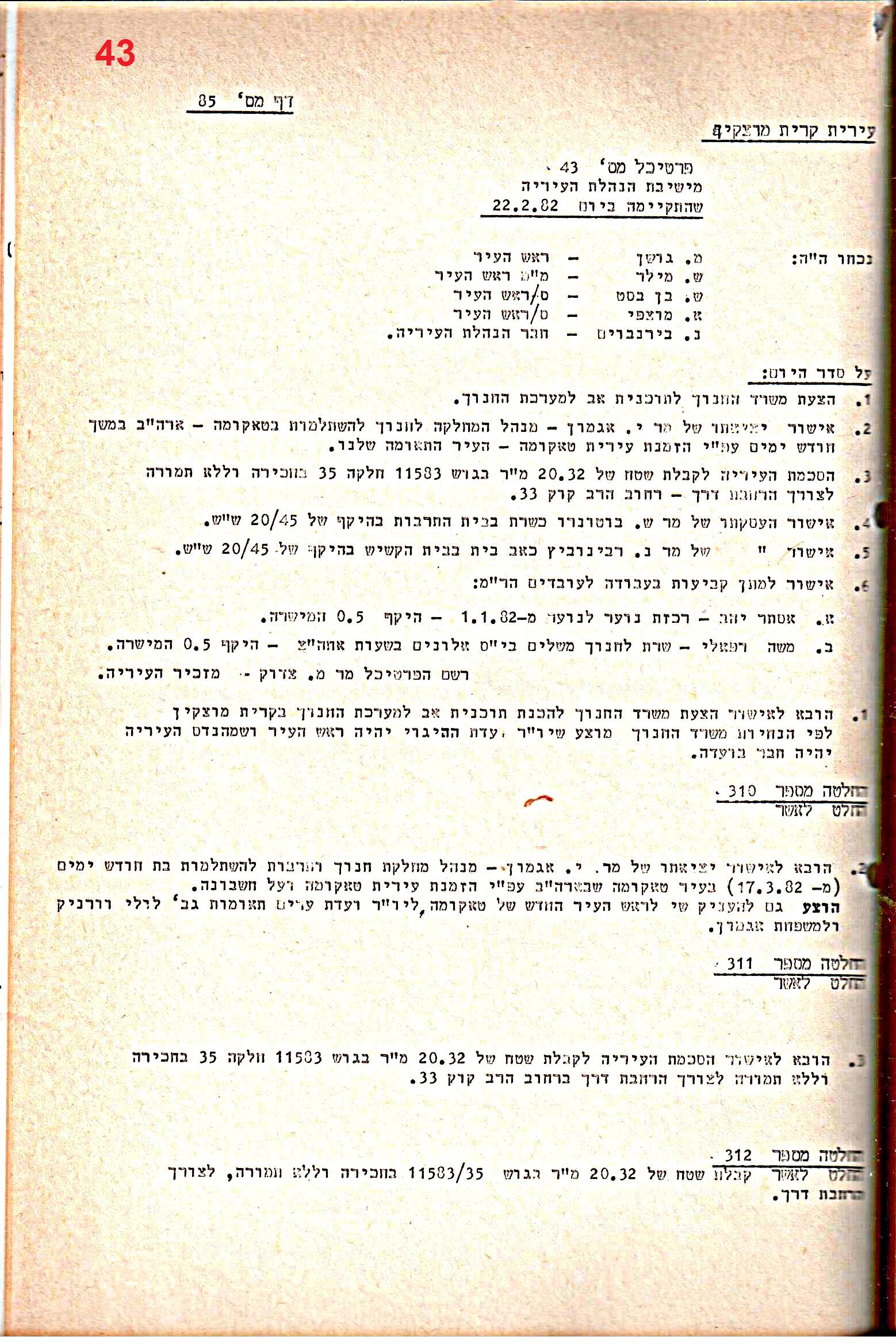 פרוטוקולים 15 – הנהלה – 19.10.83 – 23.8.76 by riki deri - Illustrated by מוזיאון בית גרושקביץ / כרך 15 - Ourboox.com