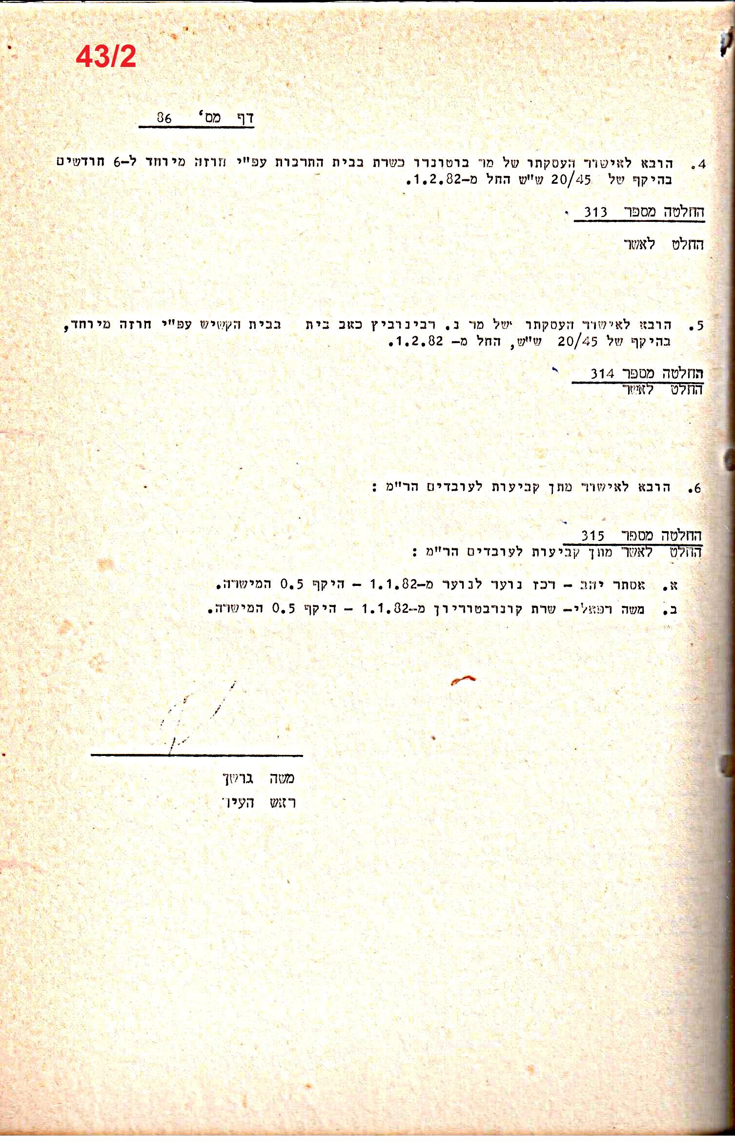 פרוטוקולים 15 – הנהלה – 19.10.83 – 23.8.76 by riki deri - Illustrated by מוזיאון בית גרושקביץ / כרך 15 - Ourboox.com