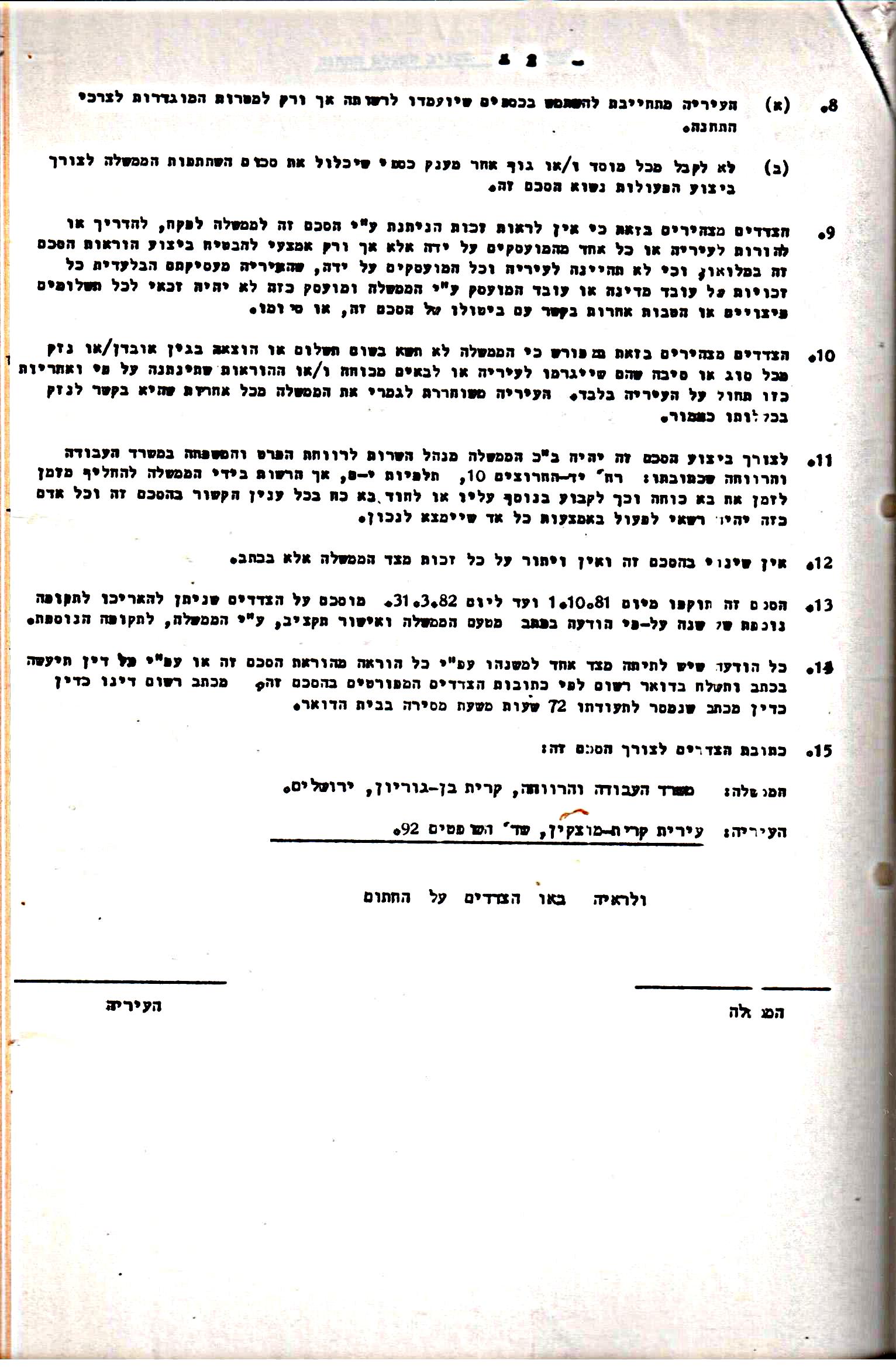 פרוטוקולים 15 – הנהלה – 19.10.83 – 23.8.76 by riki deri - Illustrated by מוזיאון בית גרושקביץ / כרך 15 - Ourboox.com
