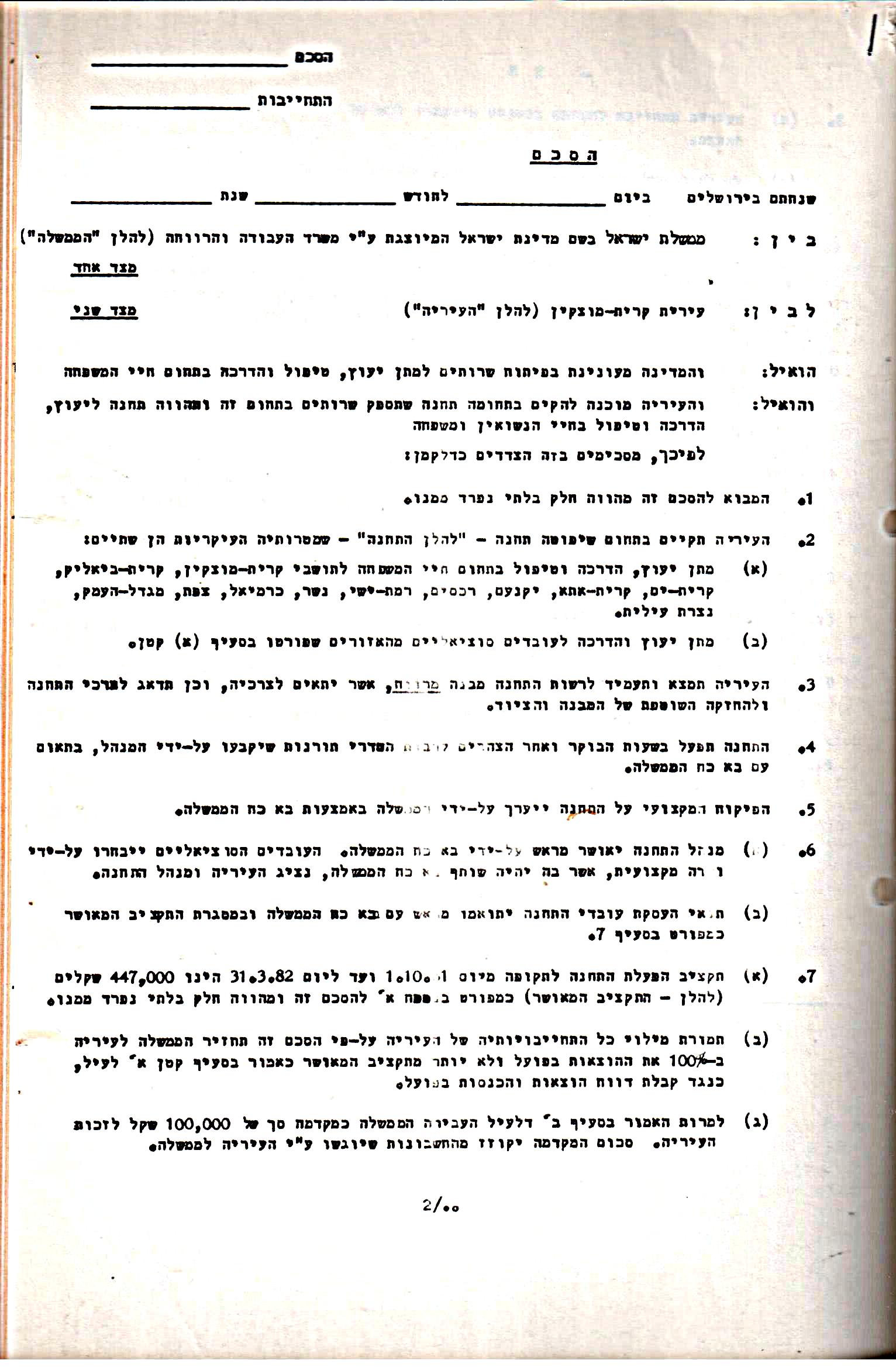 פרוטוקולים 15 – הנהלה – 19.10.83 – 23.8.76 by riki deri - Illustrated by מוזיאון בית גרושקביץ / כרך 15 - Ourboox.com