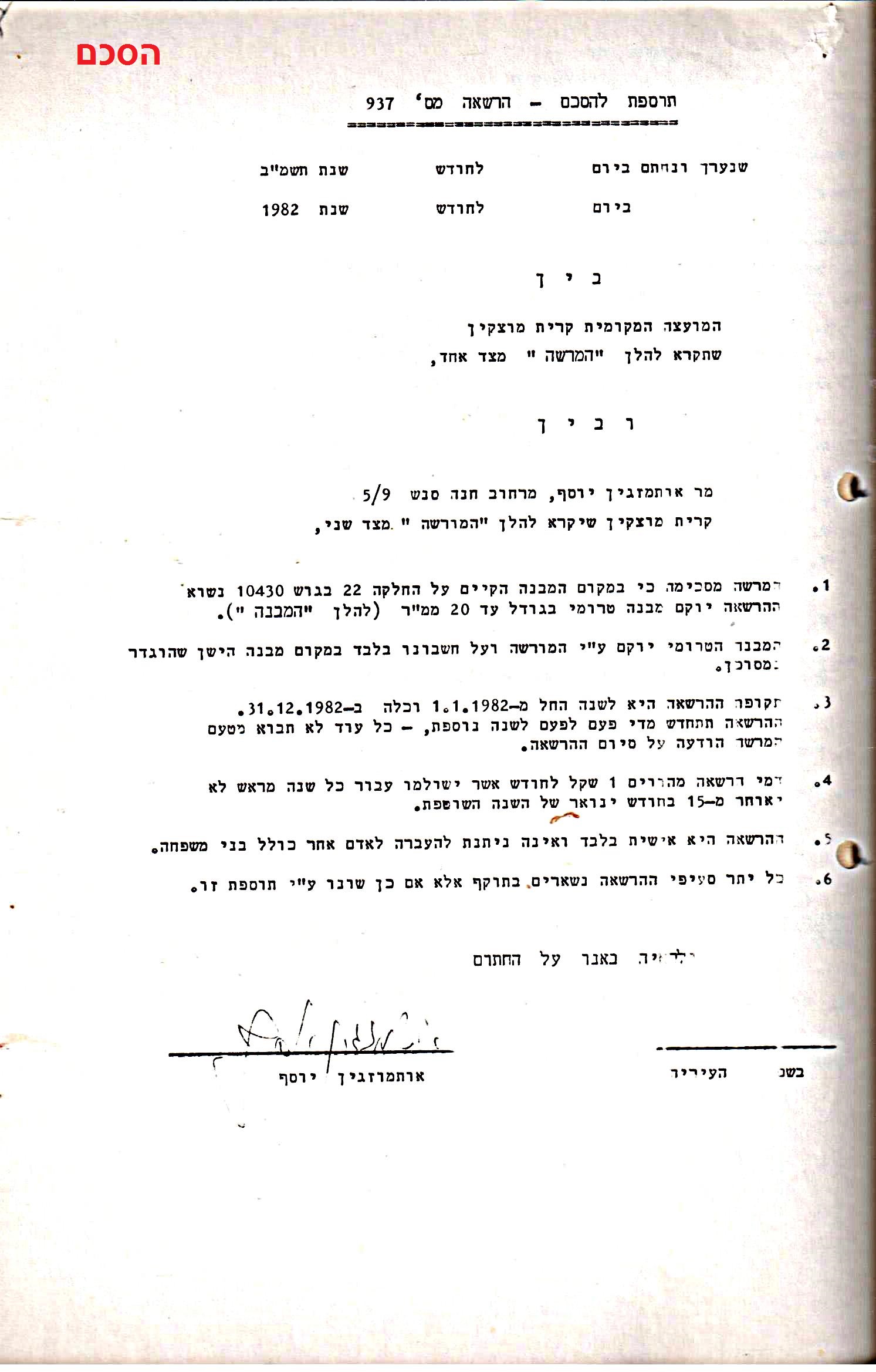 פרוטוקולים 15 – הנהלה – 19.10.83 – 23.8.76 by riki deri - Illustrated by מוזיאון בית גרושקביץ / כרך 15 - Ourboox.com